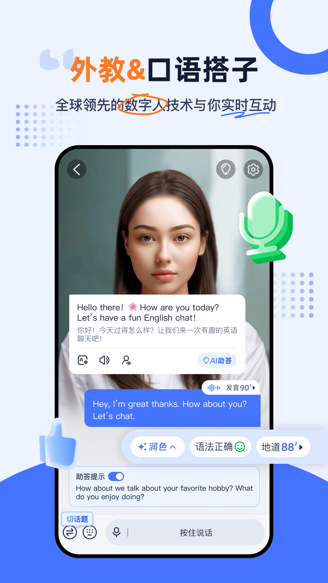 精彩截图-Himoss练口语2025官方新版