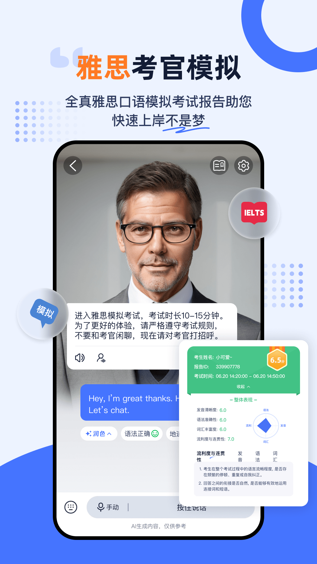 精彩截图-Himoss练口语2025官方新版