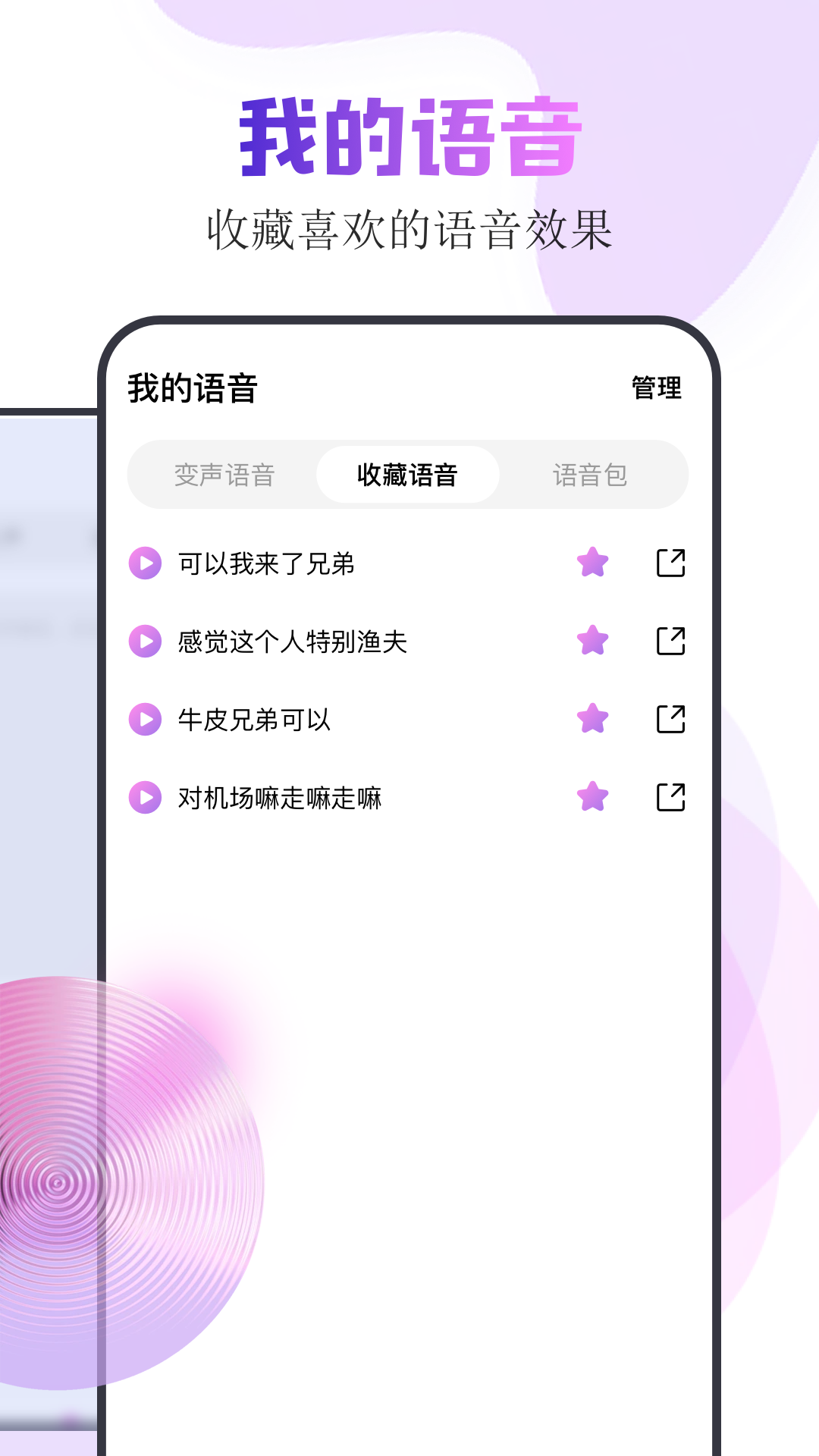 精彩截图-精灵语音变声器2025官方新版