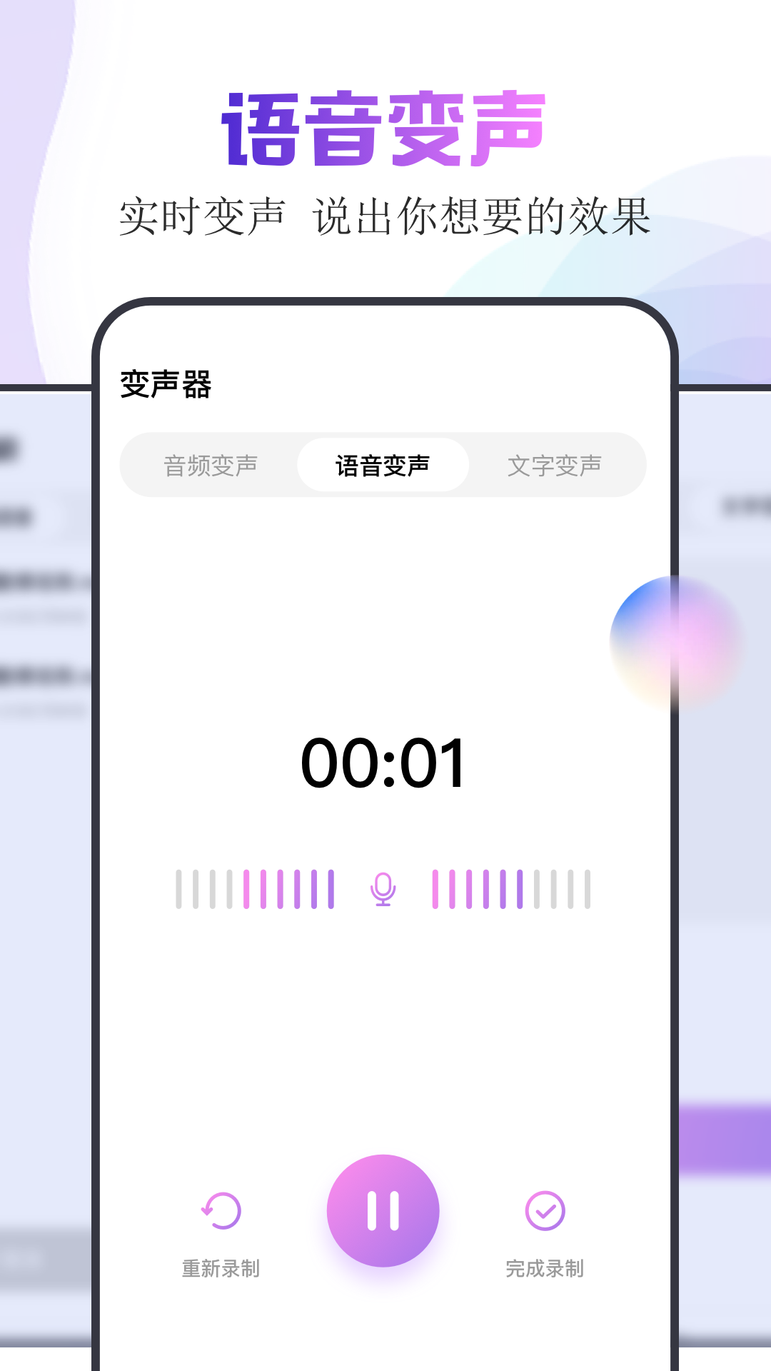 精彩截图-精灵语音变声器2025官方新版