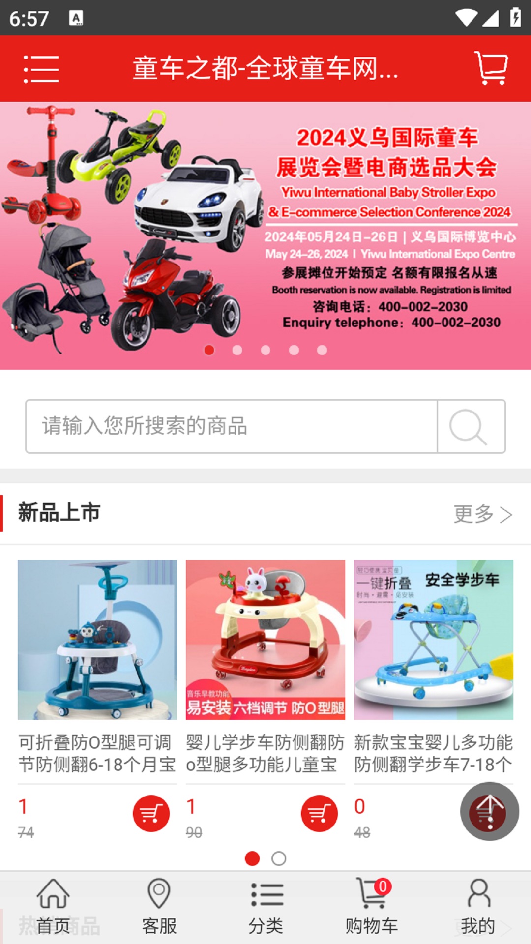 精彩截图-童车之都互联网平台2026官方新版