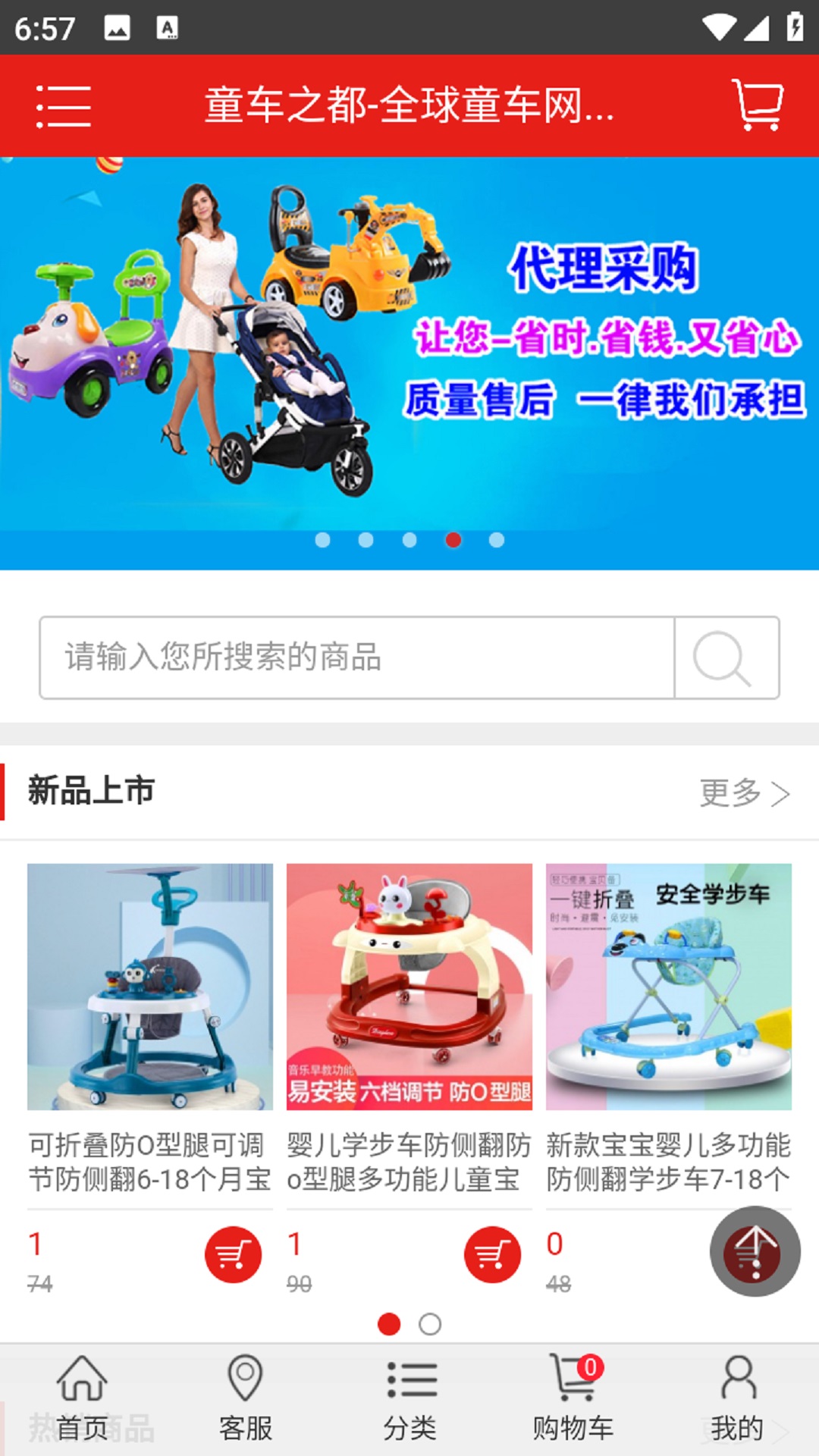 精彩截图-童车之都互联网平台2026官方新版