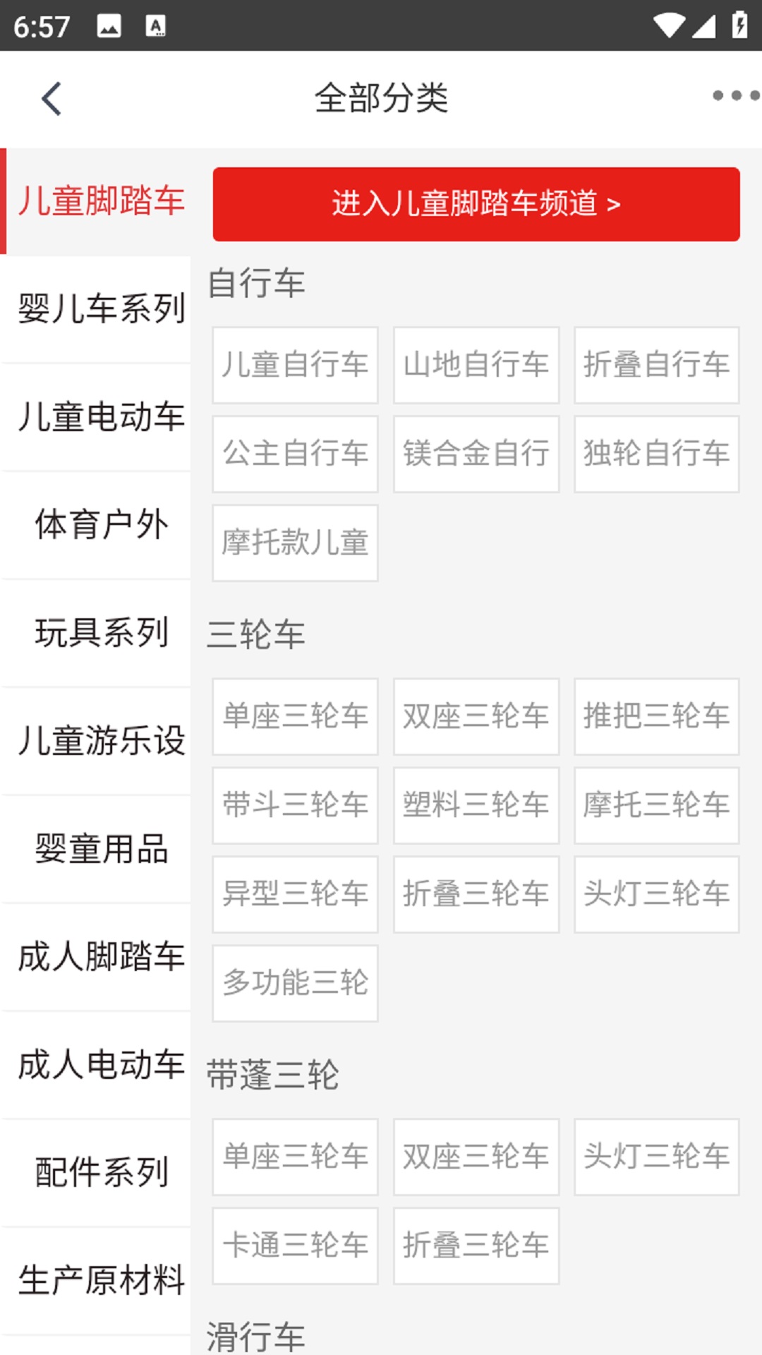 精彩截图-童车之都互联网平台2026官方新版
