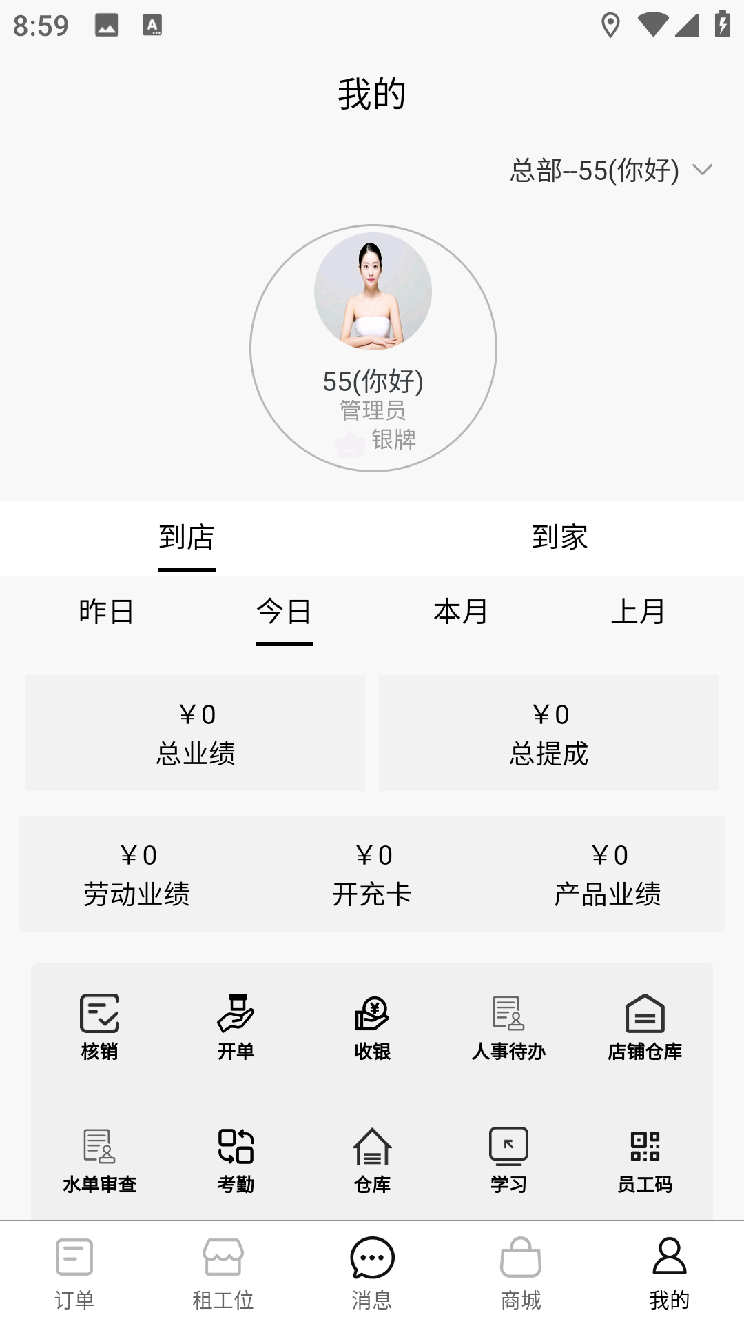 精彩截图-TOTAL LOOK美业到家2026官方新版