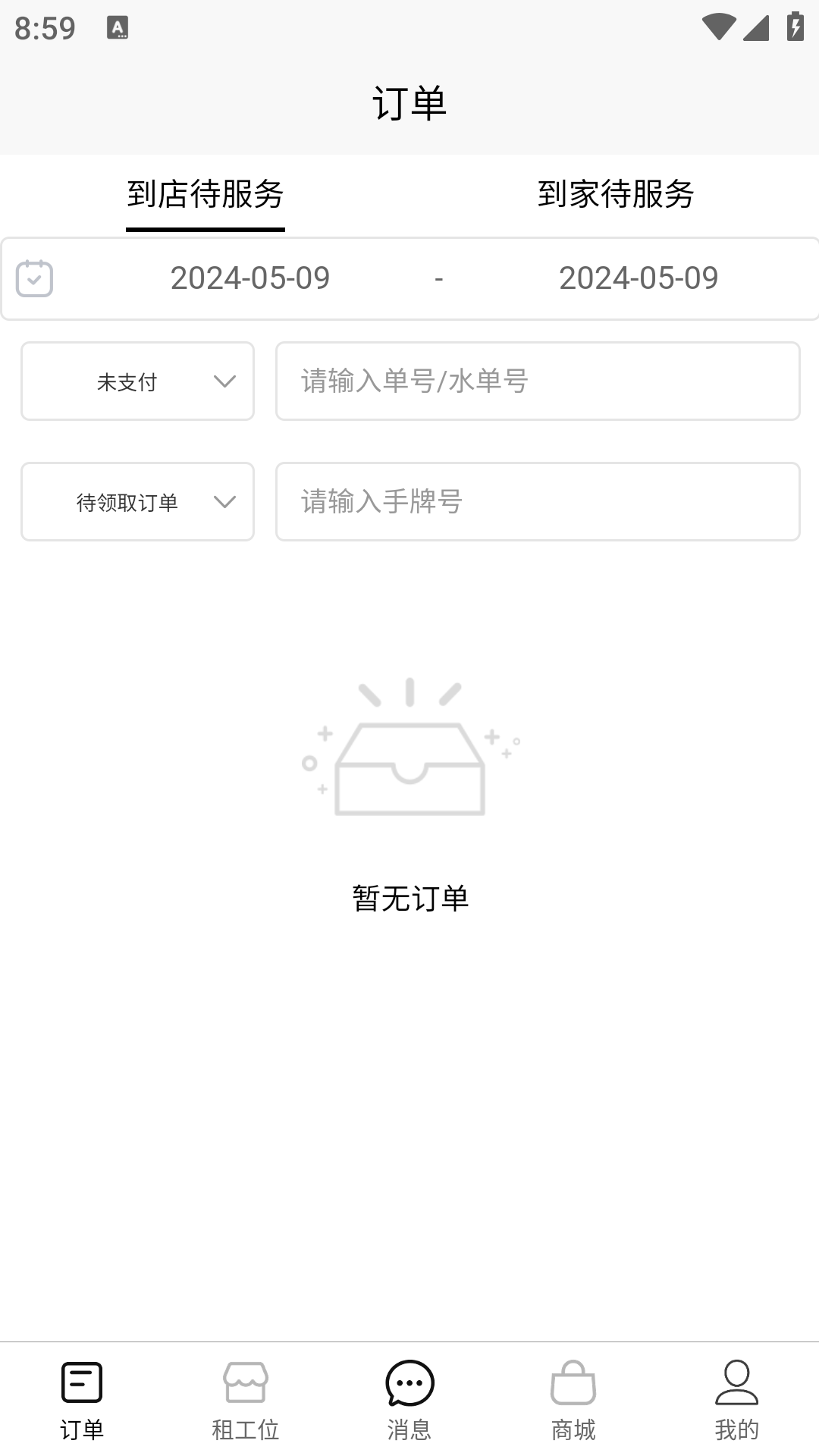 TOTAL LOOK美业到家 截图 1
