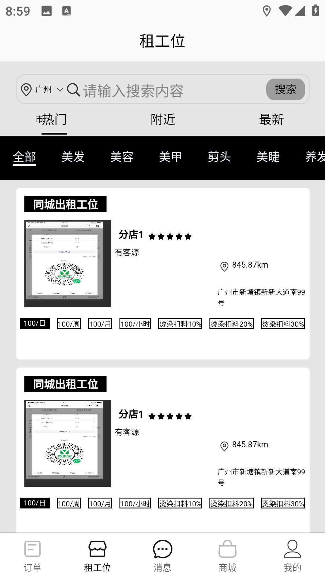 TOTAL LOOK美业到家 截图 2