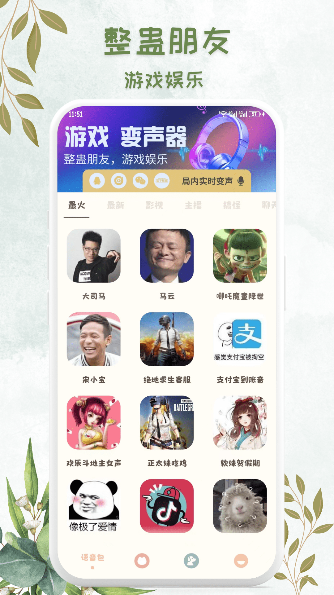 精彩截图-吃鸡精英变音器2025官方新版