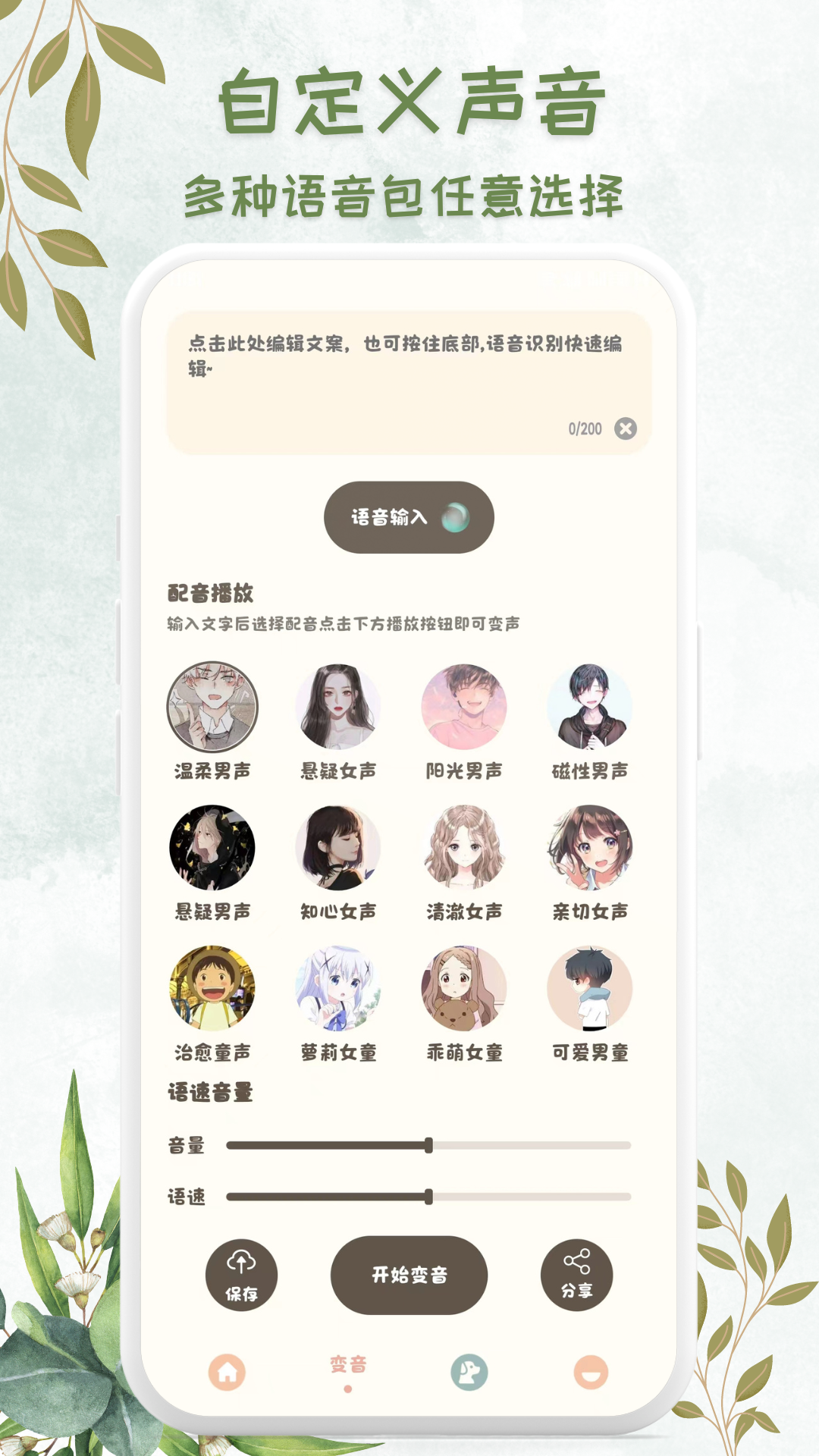 精彩截图-吃鸡精英变音器2025官方新版
