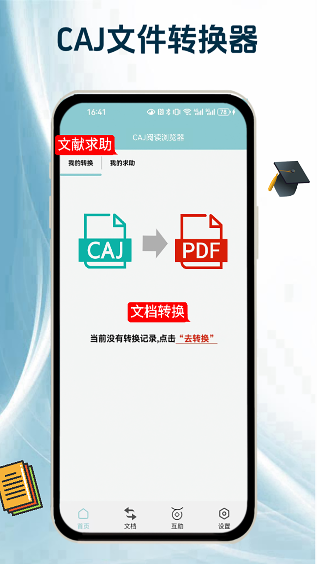 精彩截图-CAJ阅读浏览器2026官方新版