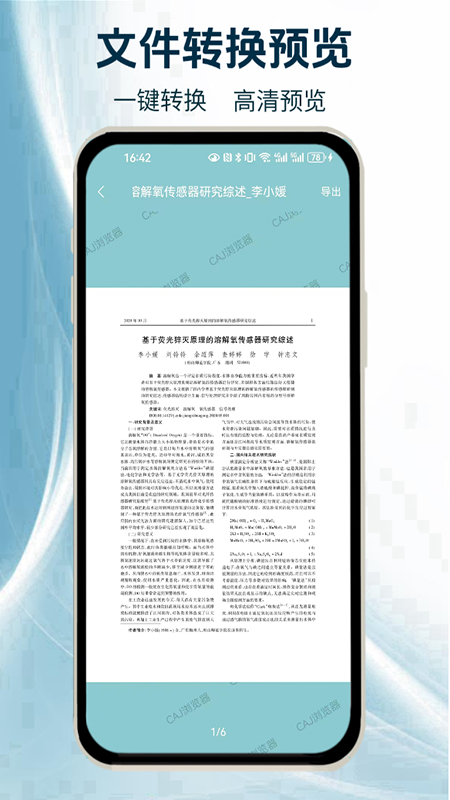 精彩截图-CAJ阅读浏览器2026官方新版