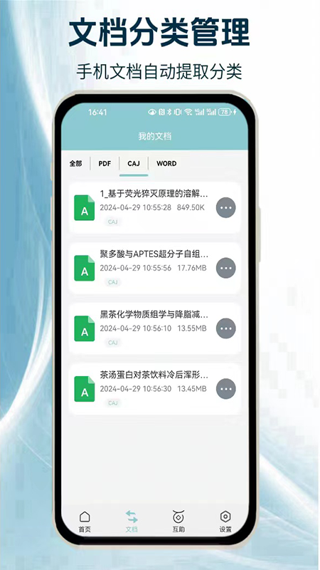 精彩截图-CAJ阅读浏览器2026官方新版