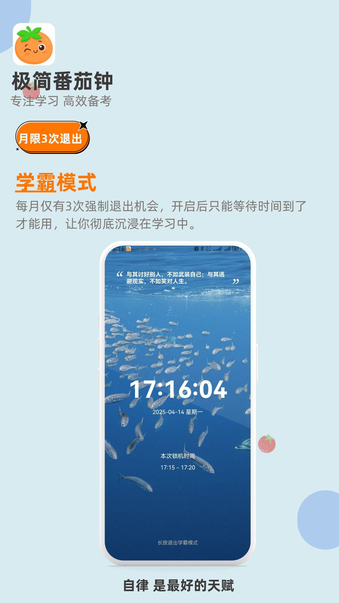 精彩截图-极简番茄钟2026官方新版