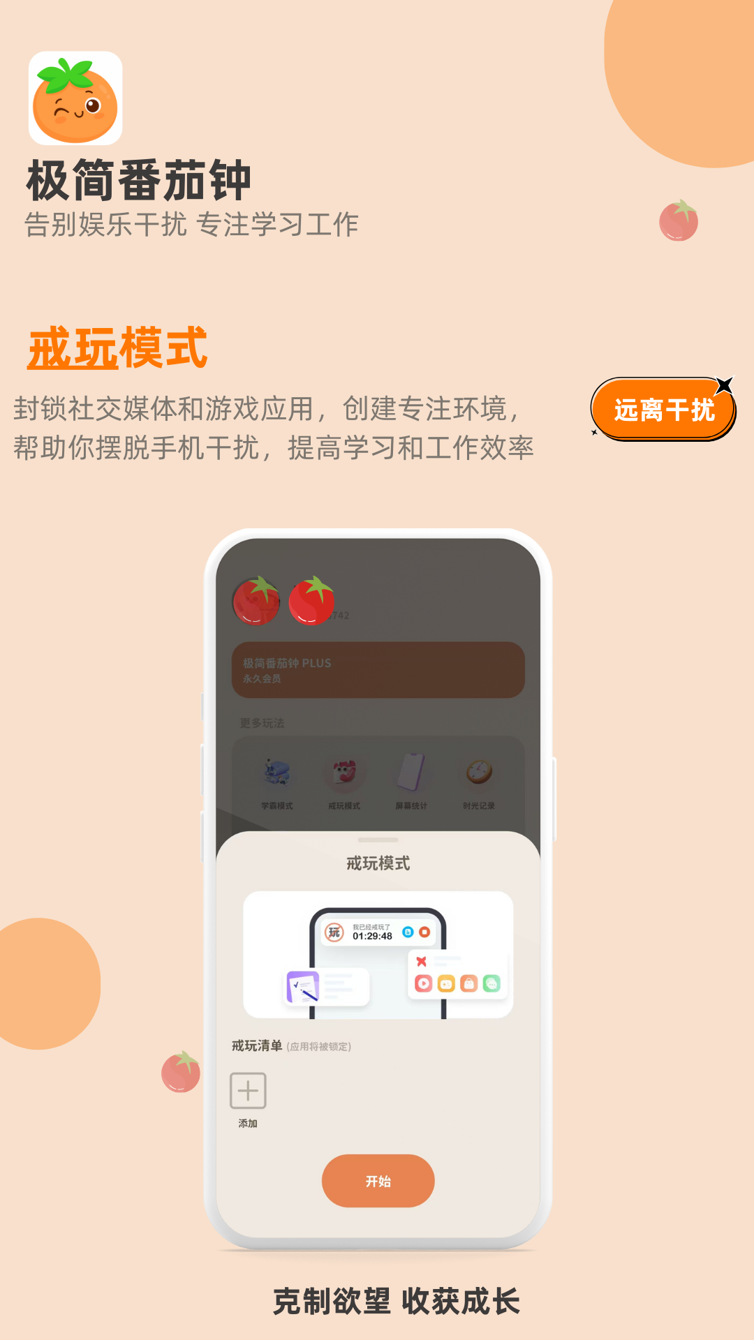 精彩截图-极简番茄钟2026官方新版