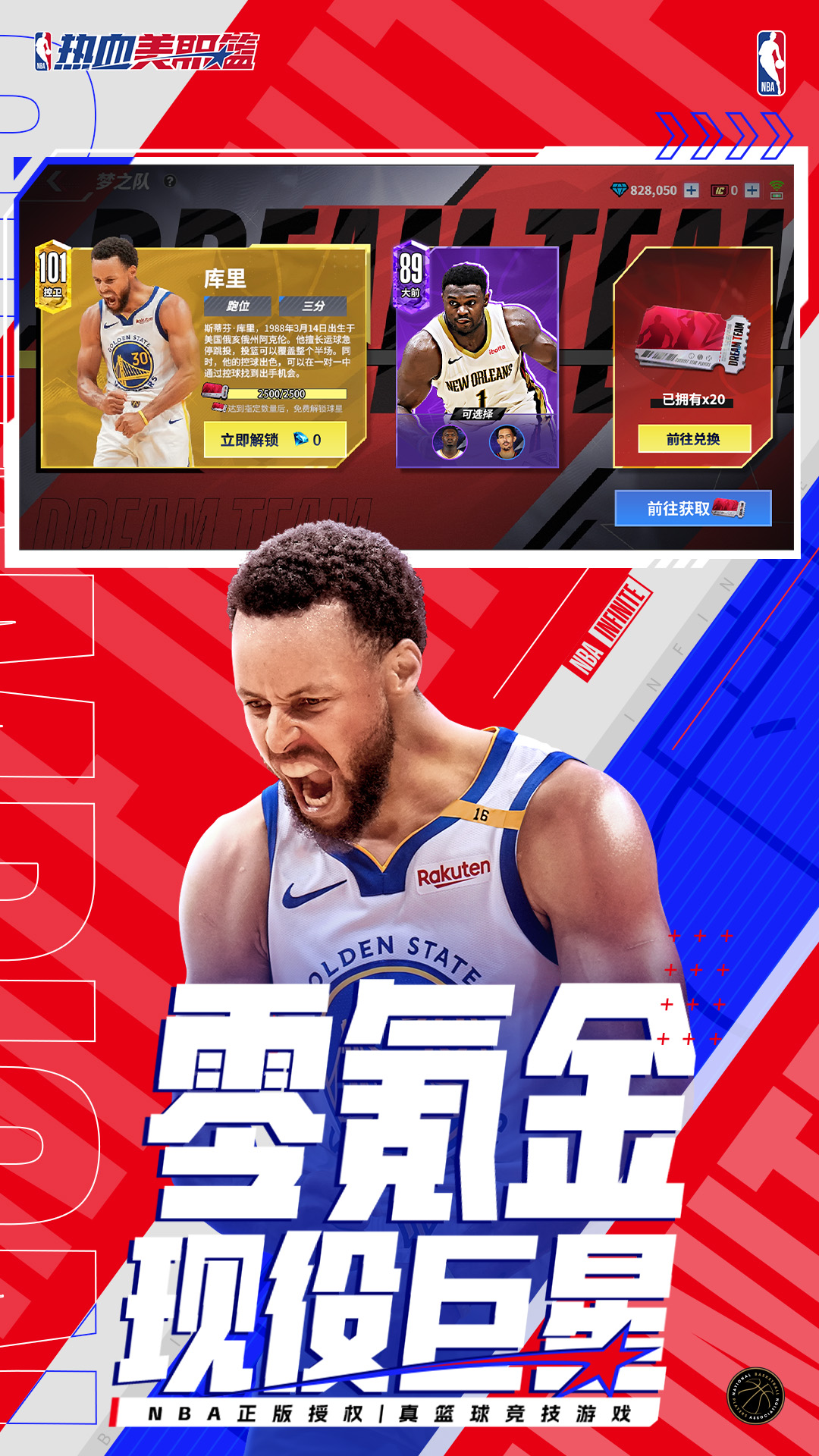 精彩截图-热血美职篮-每周送球星2026官方新版