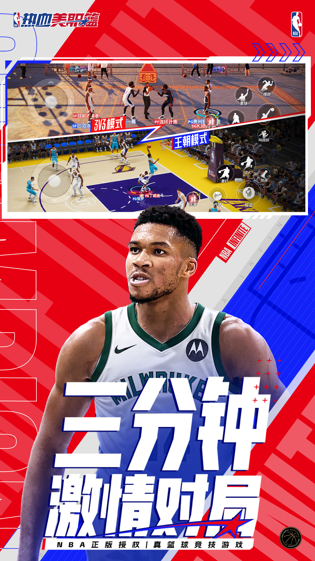 精彩截图-热血美职篮-每周送球星2026官方新版