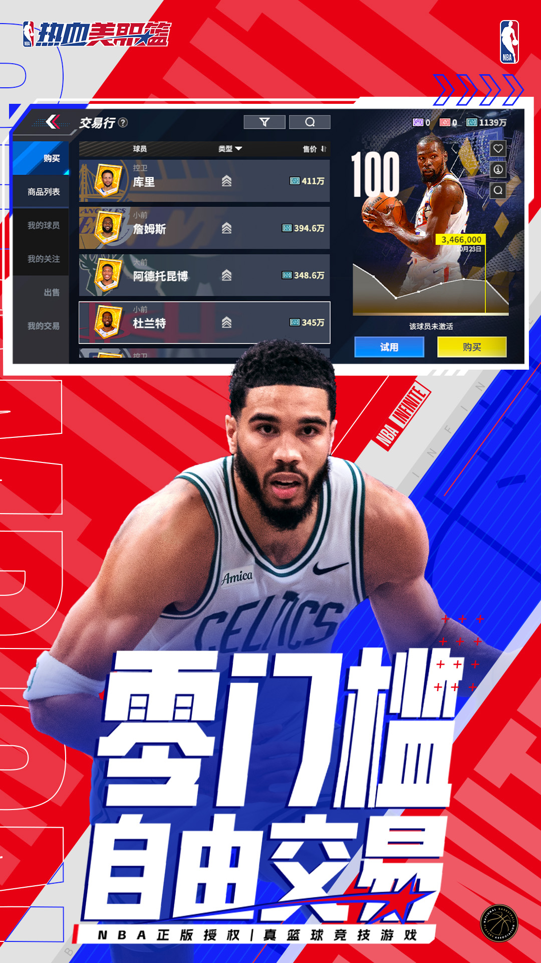 精彩截图-热血美职篮-每周送球星2025官方新版