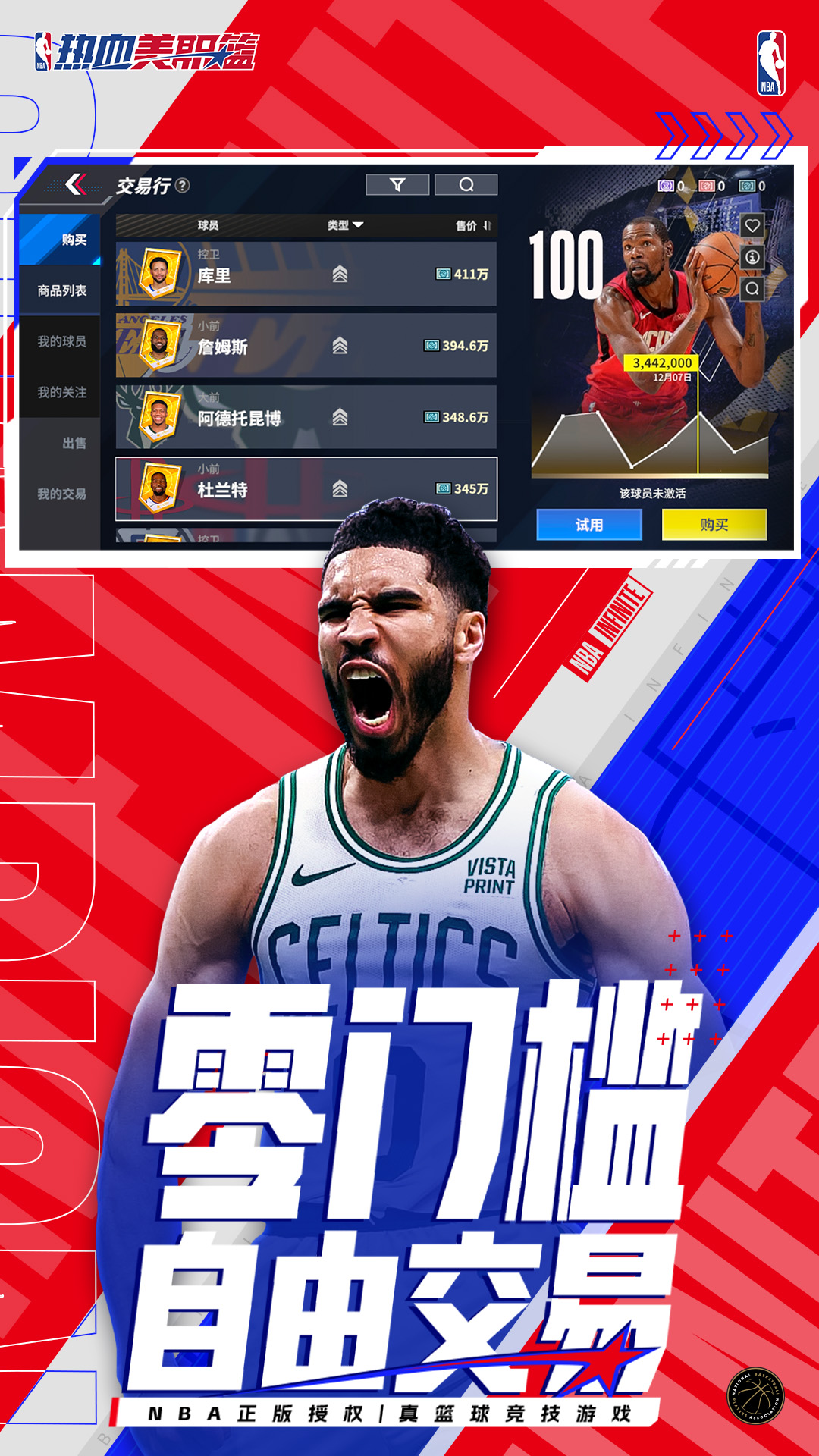 精彩截图-热血美职篮-每周送球星2026官方新版