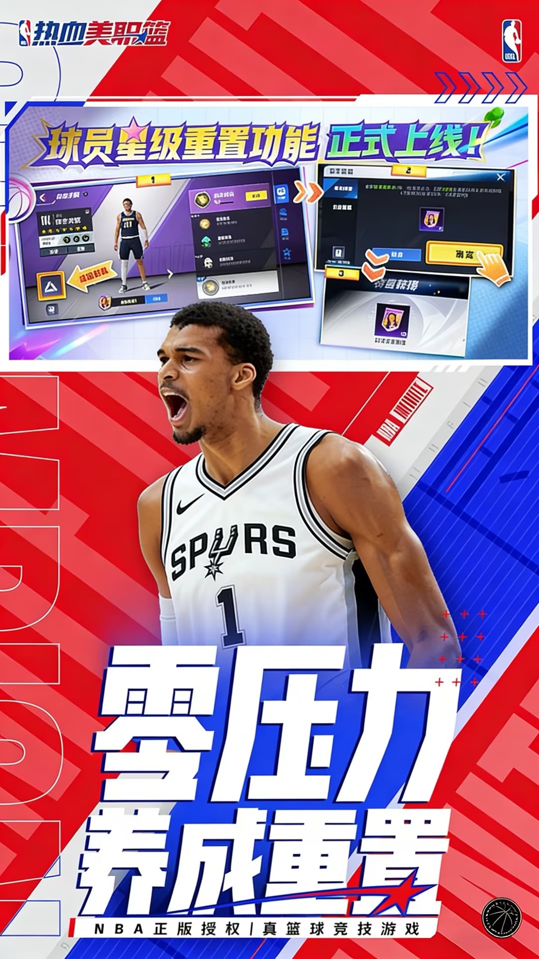 精彩截图-热血美职篮-每周送球星2026官方新版