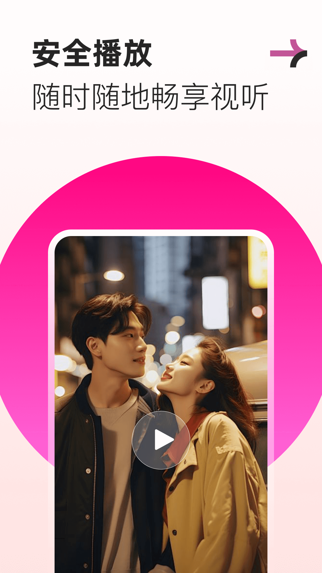 精彩截图-私人超清播放器2026官方新版