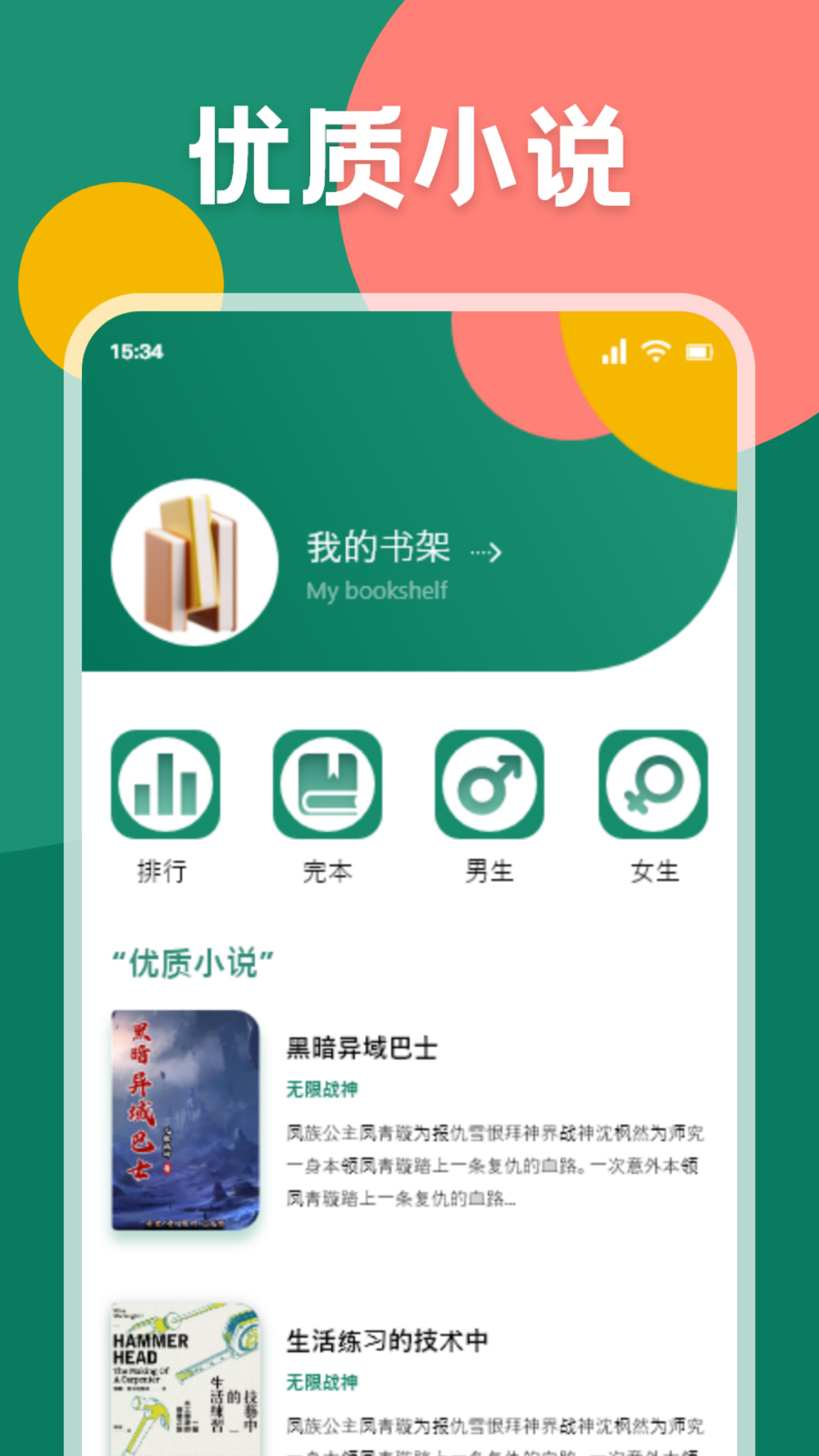 精彩截图-爱读小说2026官方新版