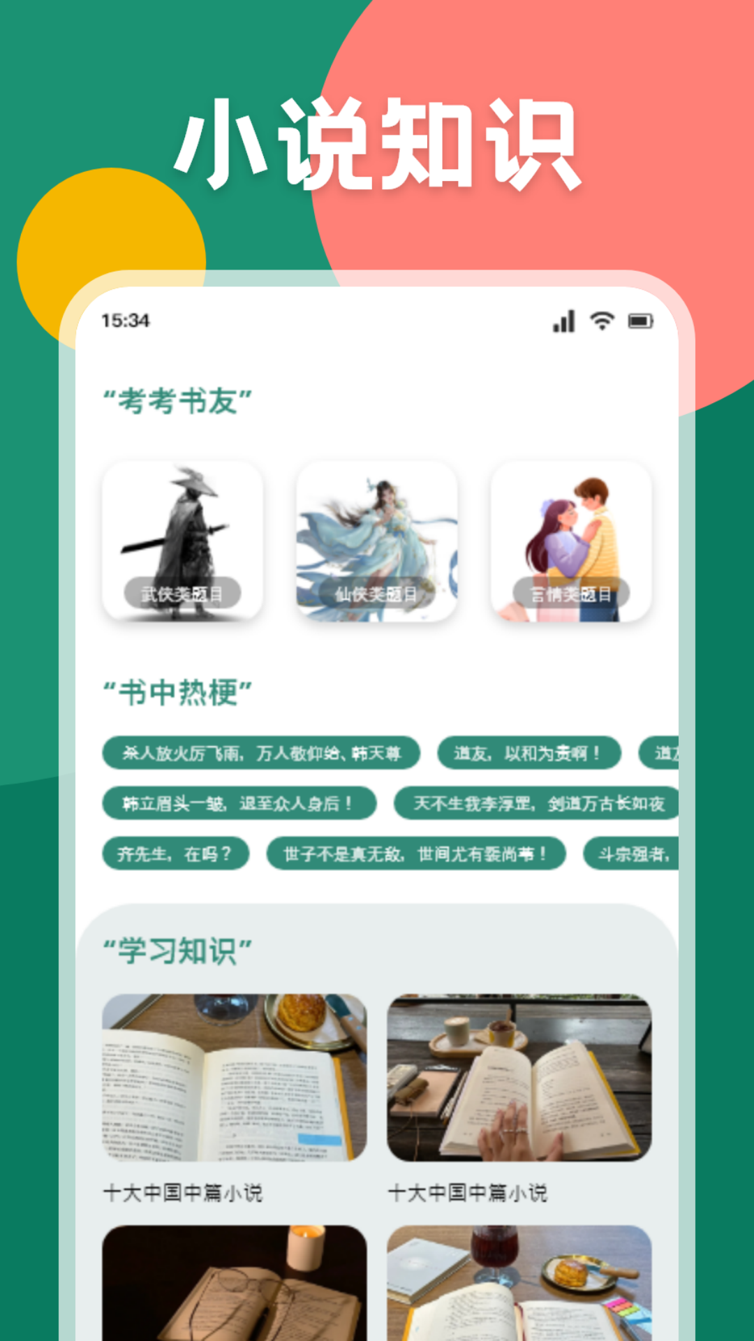 精彩截图-爱读小说2026官方新版