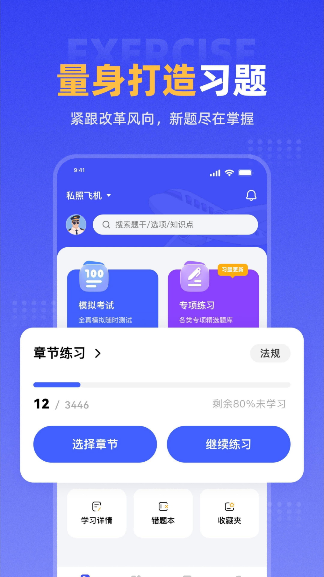 精彩截图-新羽飞行2025官方新版