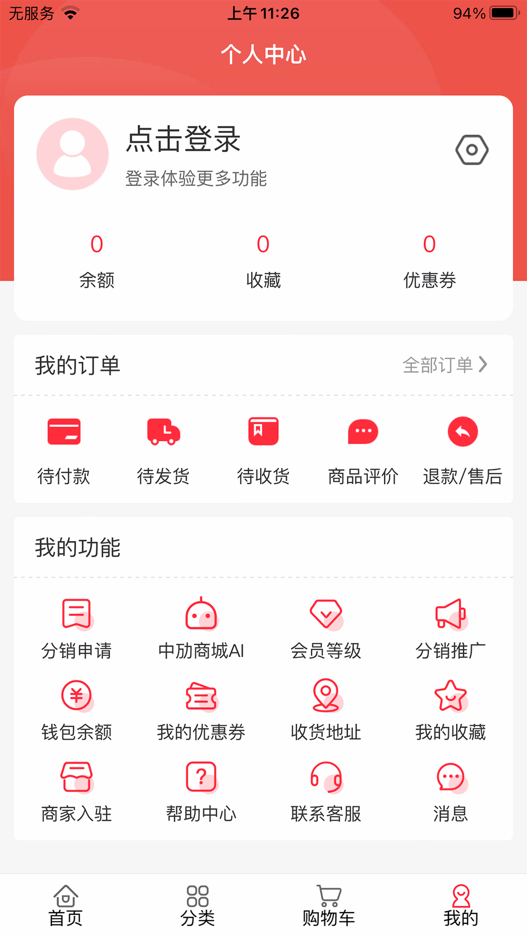 精彩截图-中劢商城2025官方新版