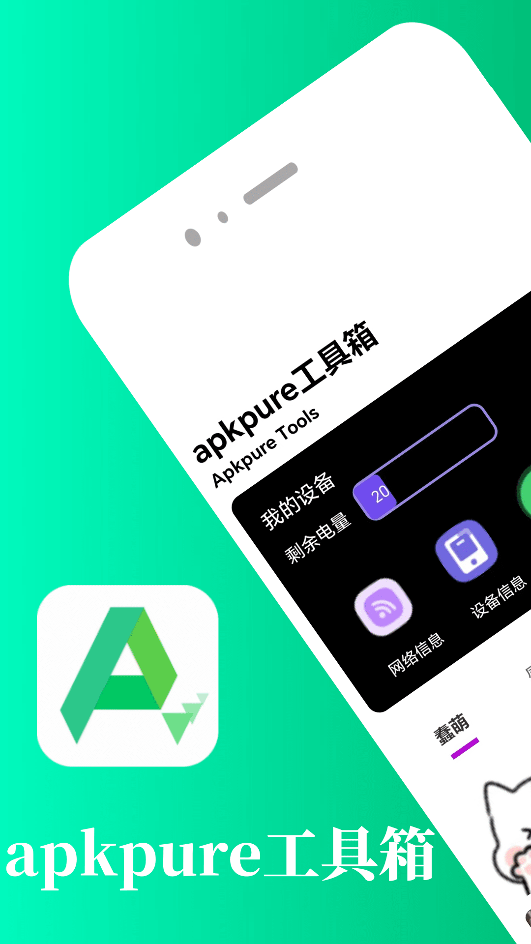 apkpure助手截图