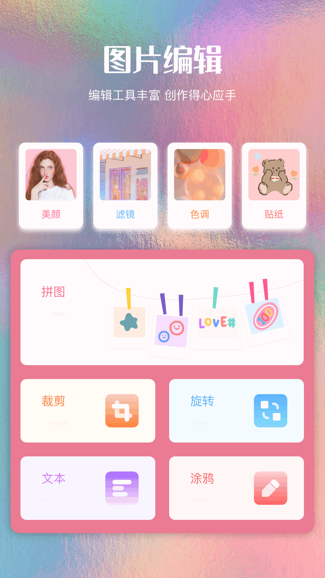 精彩截图-美图编辑大师2026官方新版