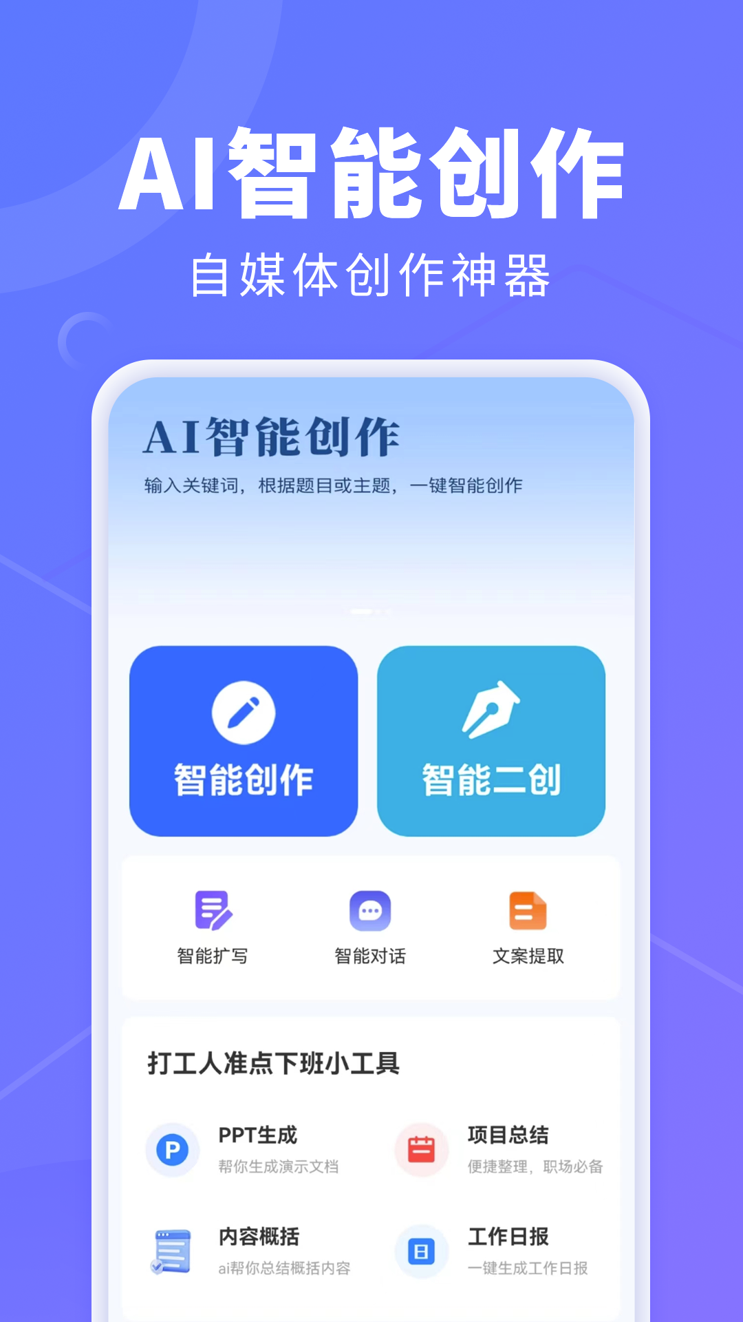 精彩截图-AI创作鹅2025官方新版