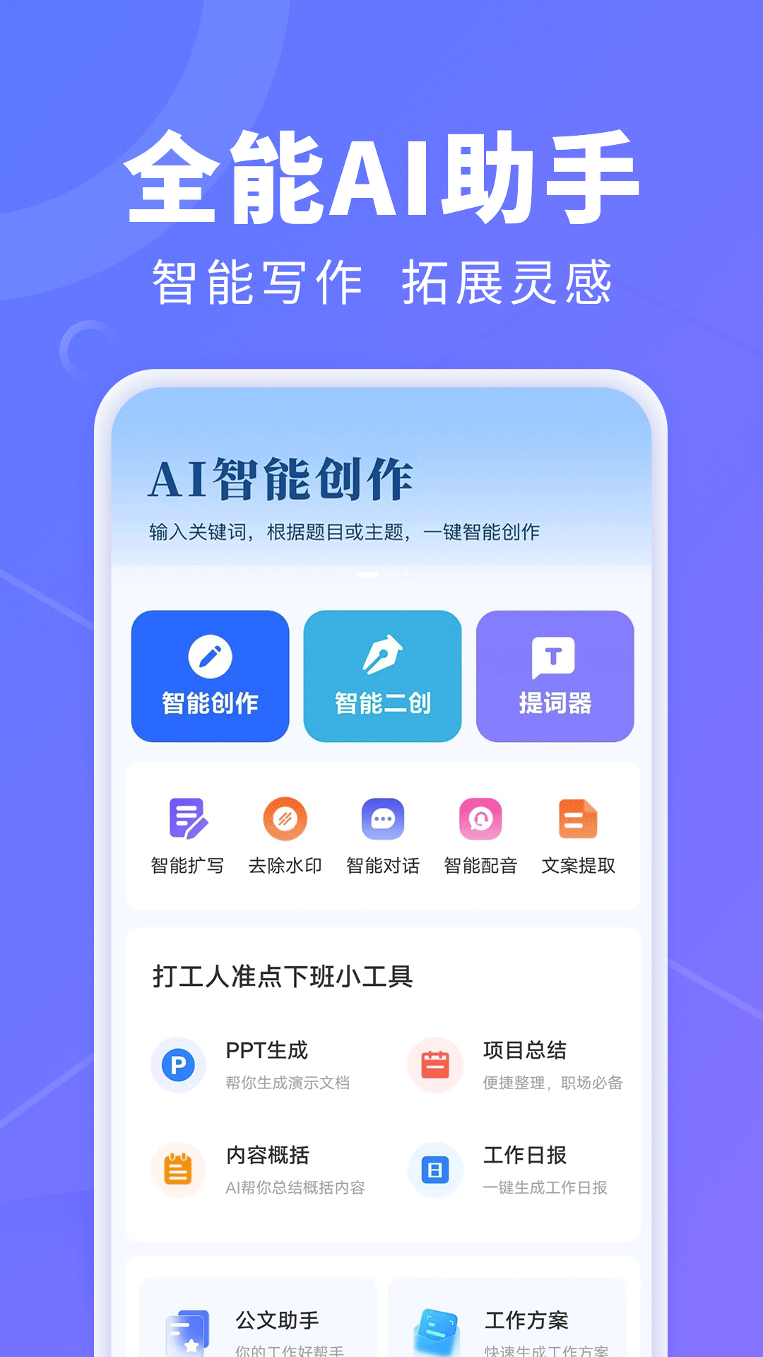 精彩截图-AI创作鹅2026官方新版