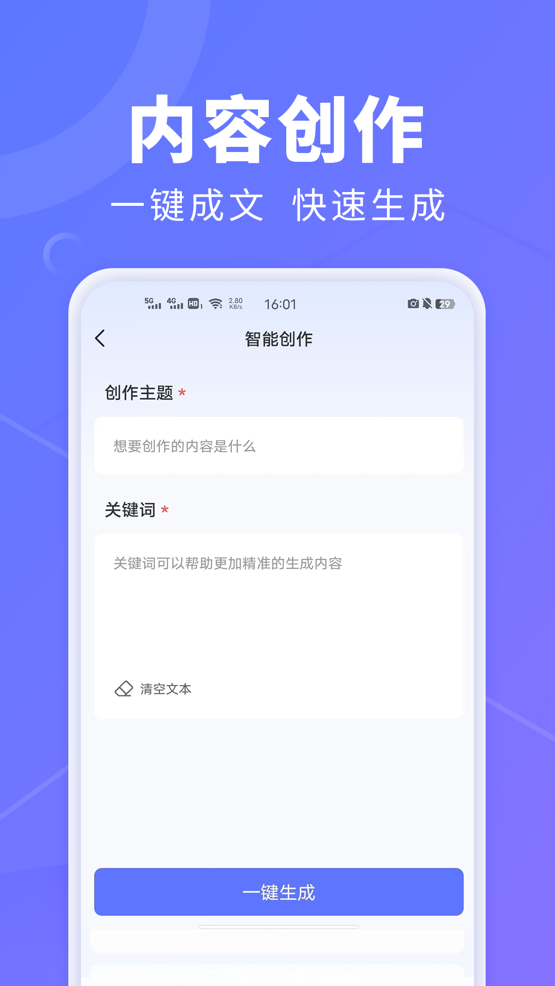 精彩截图-AI创作鹅2026官方新版