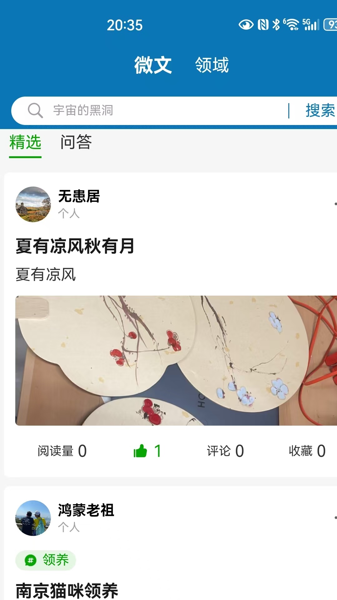 精彩截图-知鸿蒙2025官方新版