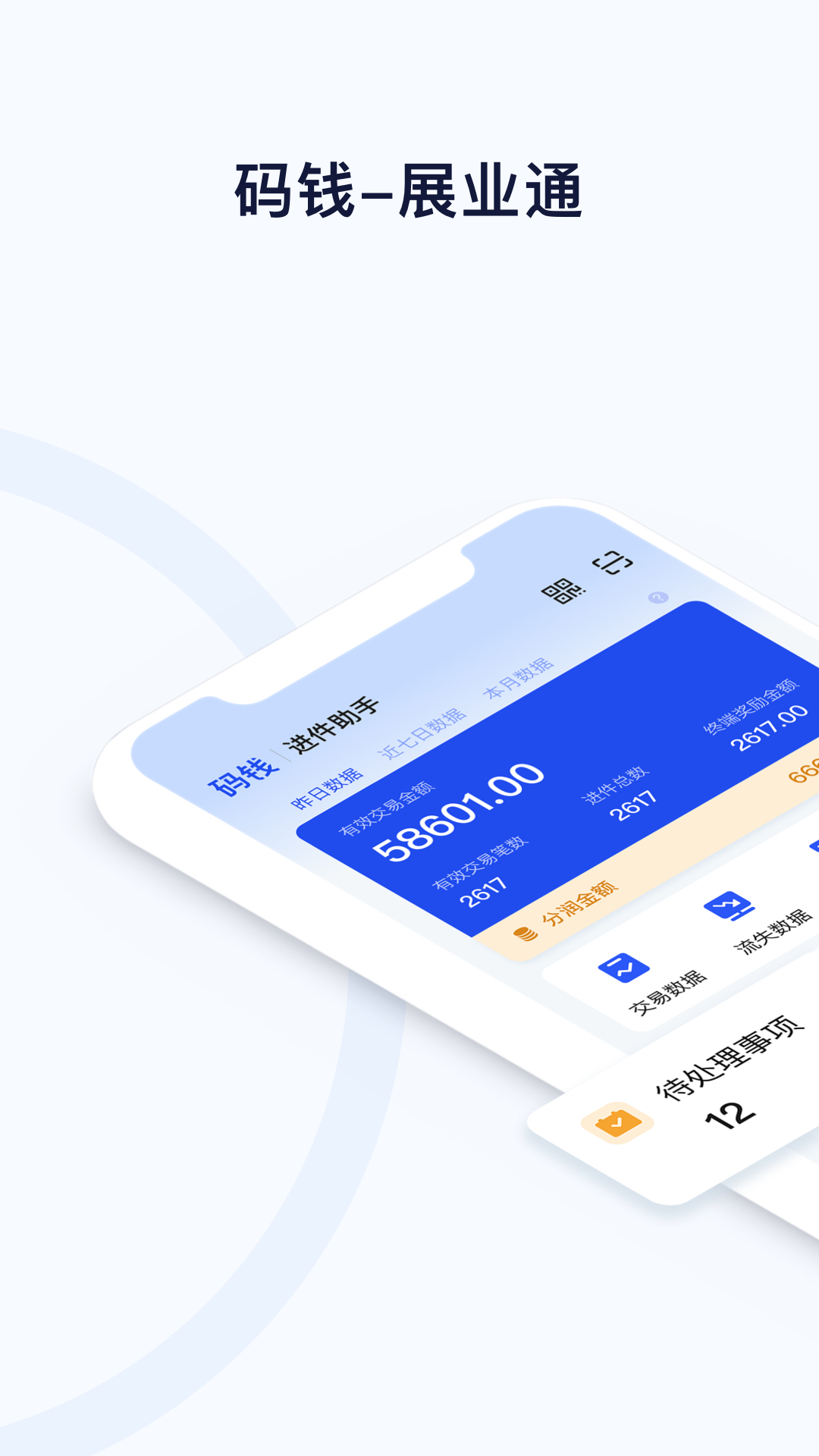 精彩截图-码钱展业通2025官方新版