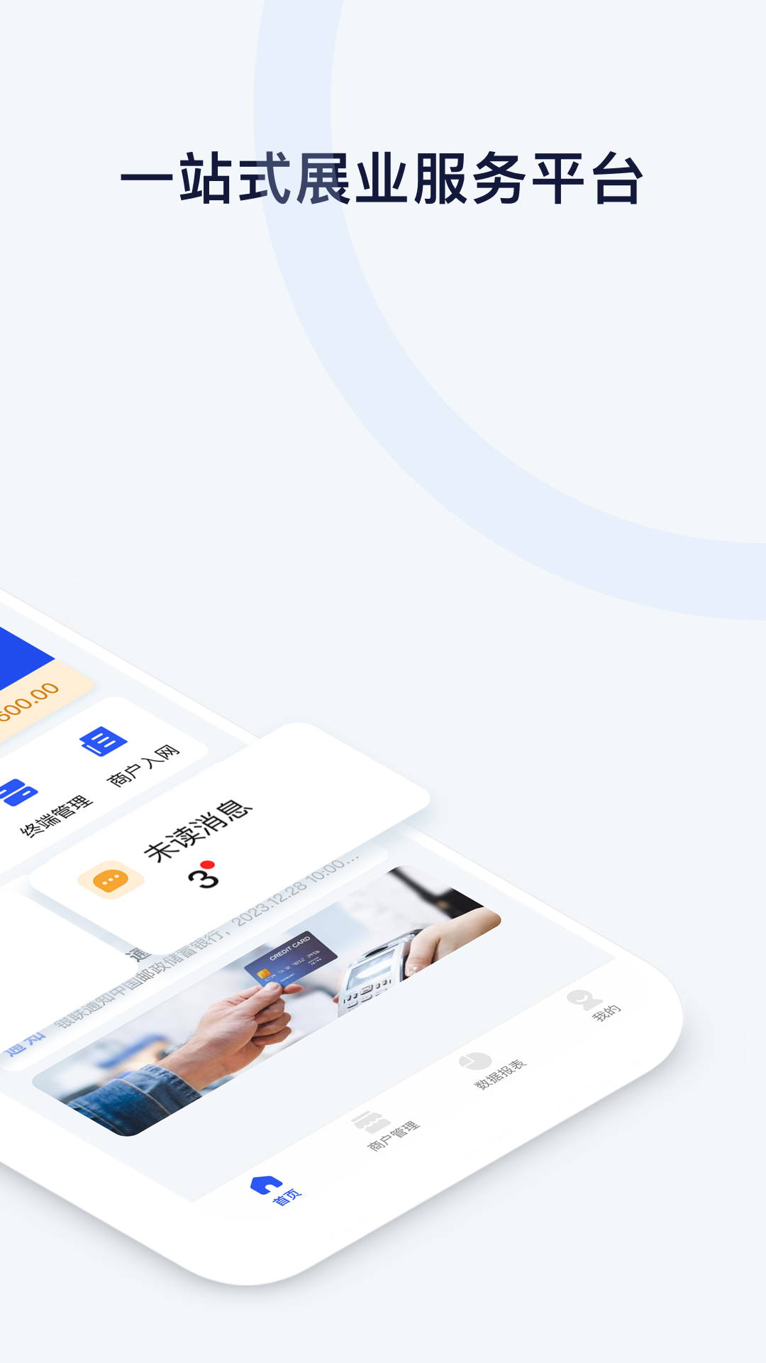 精彩截图-码钱展业通2025官方新版