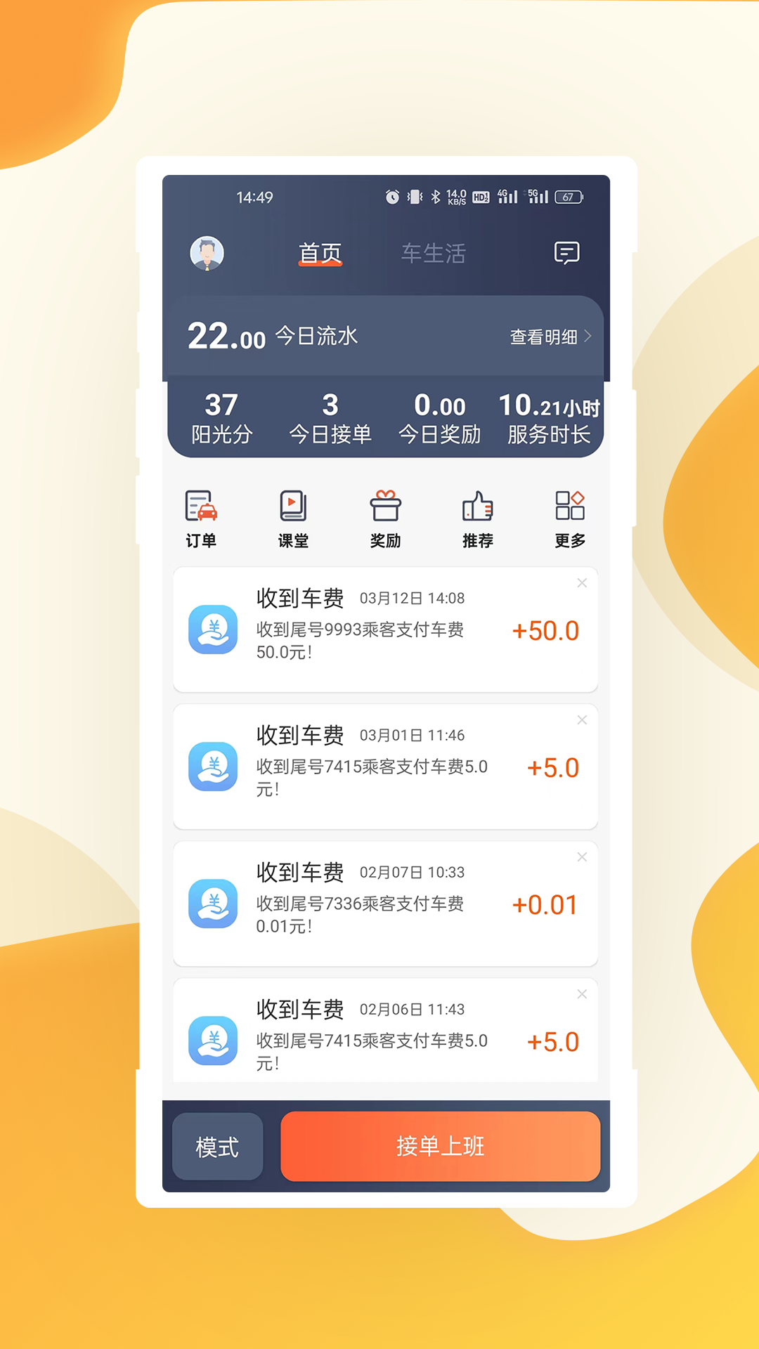精彩截图-有滴出行司机端2026官方新版
