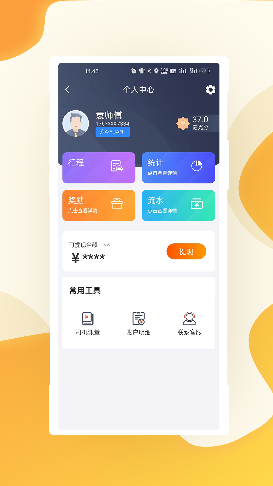 精彩截图-有滴出行司机端2026官方新版