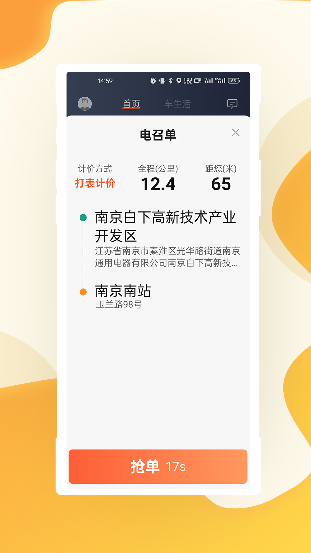 精彩截图-有滴出行司机端2026官方新版