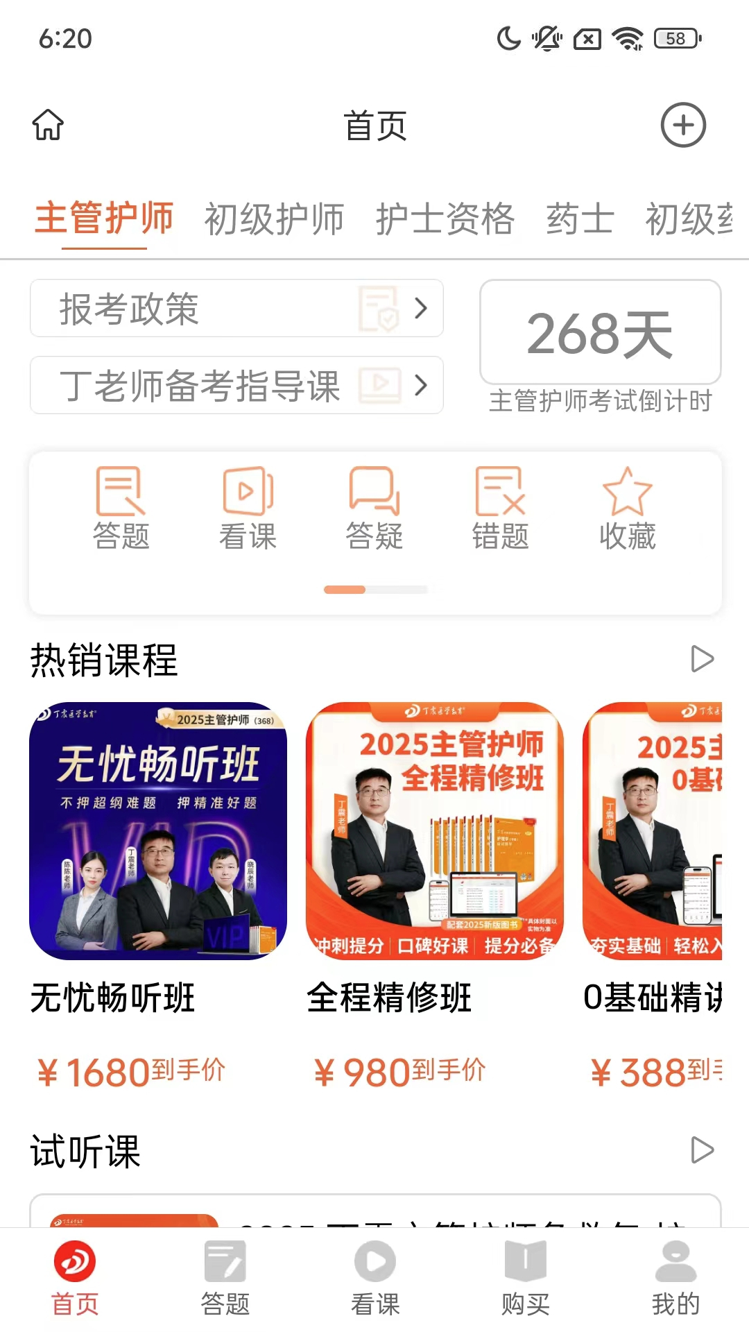 精彩截图-丁震医学教育2026官方新版
