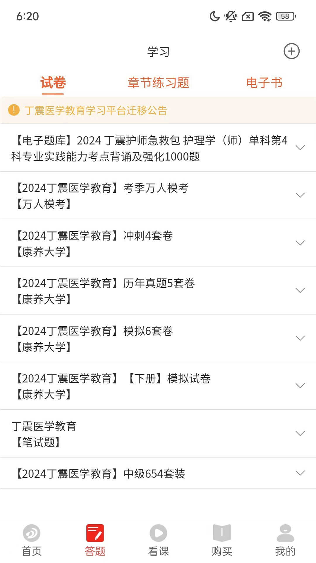 精彩截图-丁震医学教育2026官方新版
