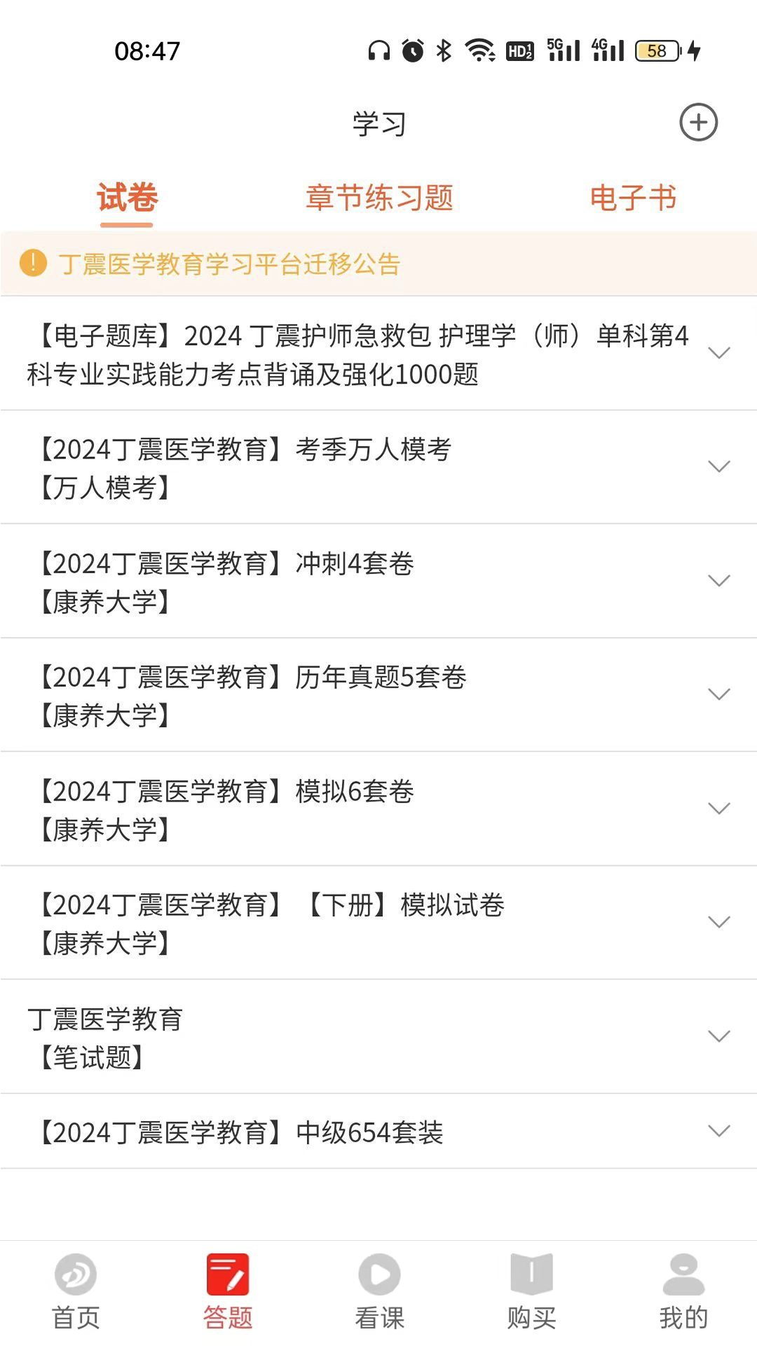 精彩截图-丁震医学教育2026官方新版