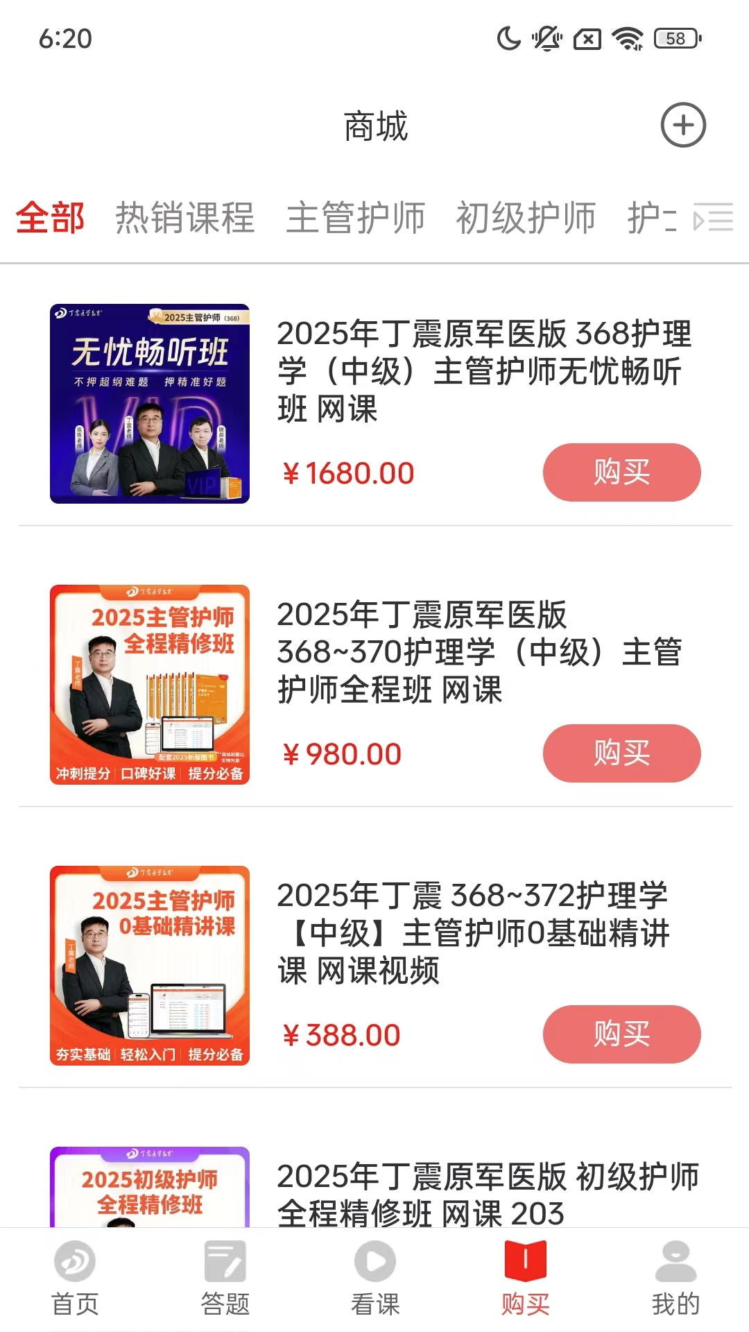 精彩截图-丁震医学教育2025官方新版