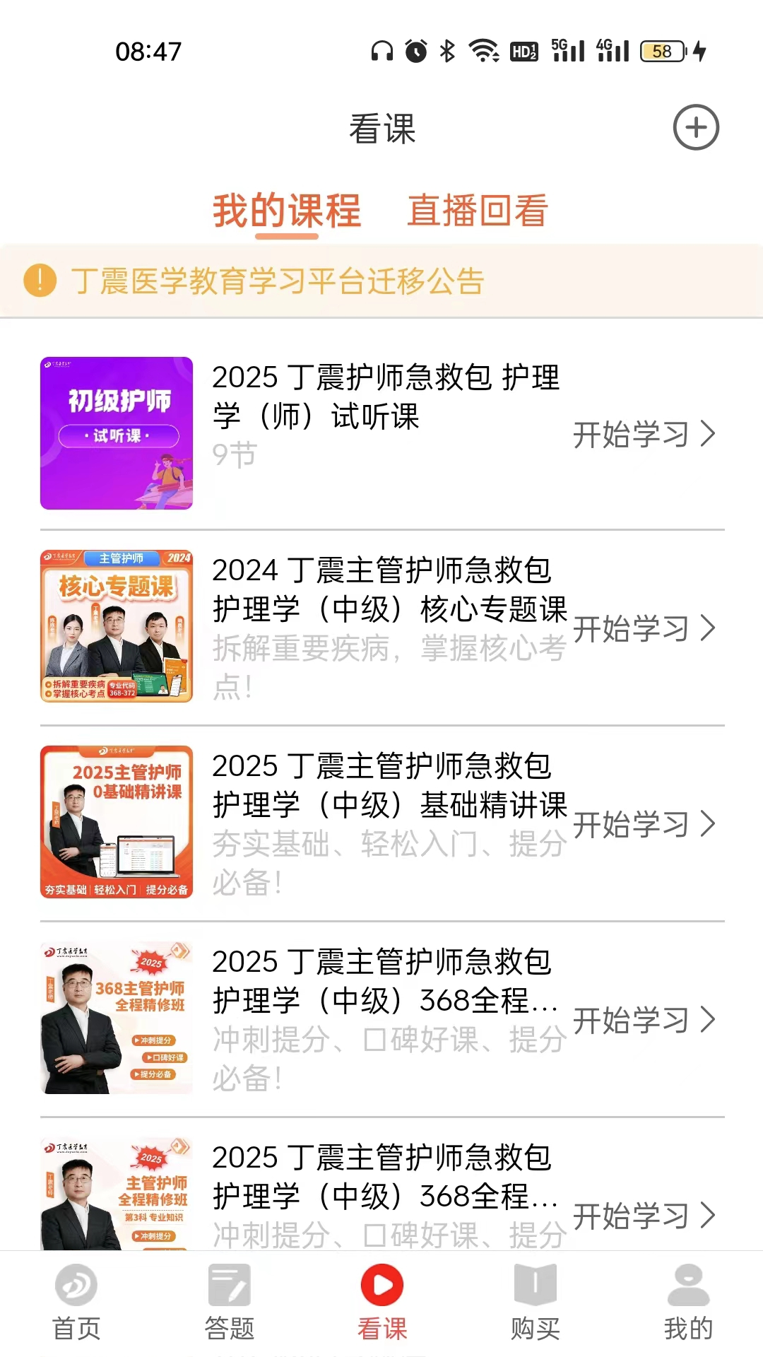 精彩截图-丁震医学教育2026官方新版
