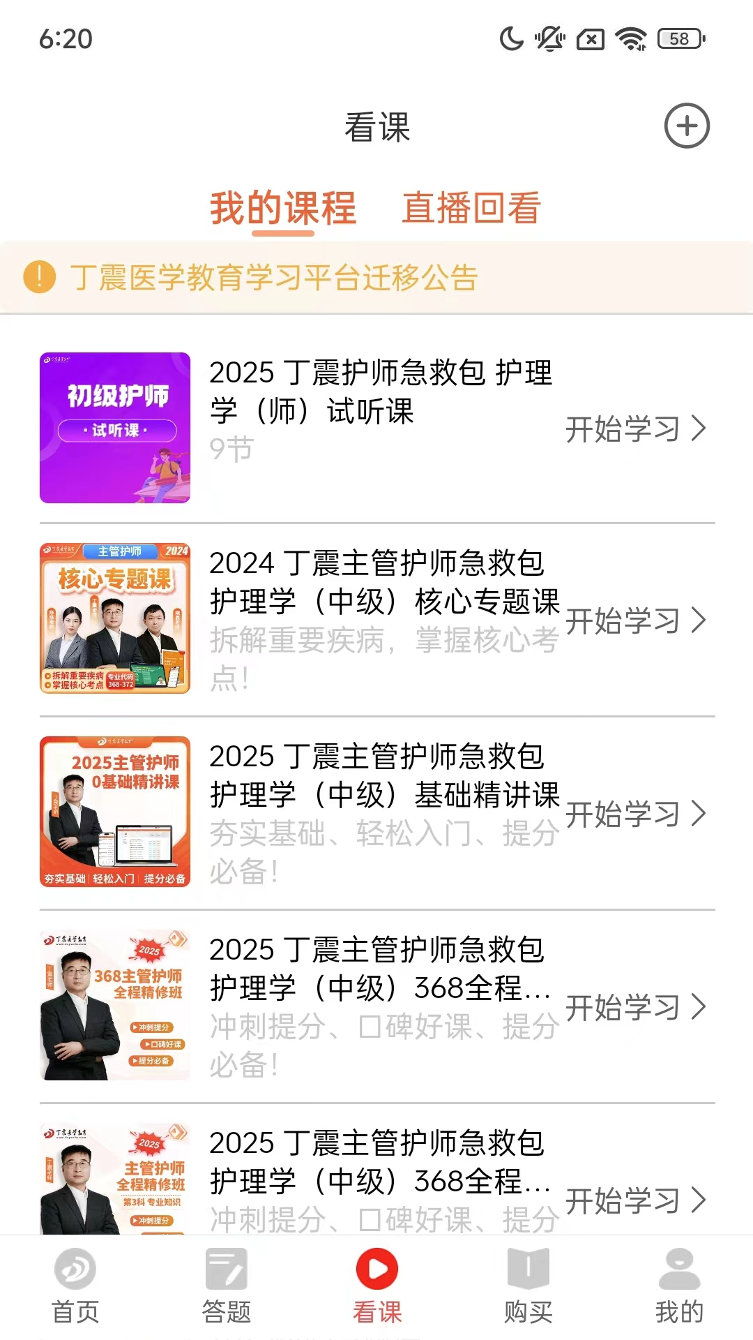 精彩截图-丁震医学教育2026官方新版