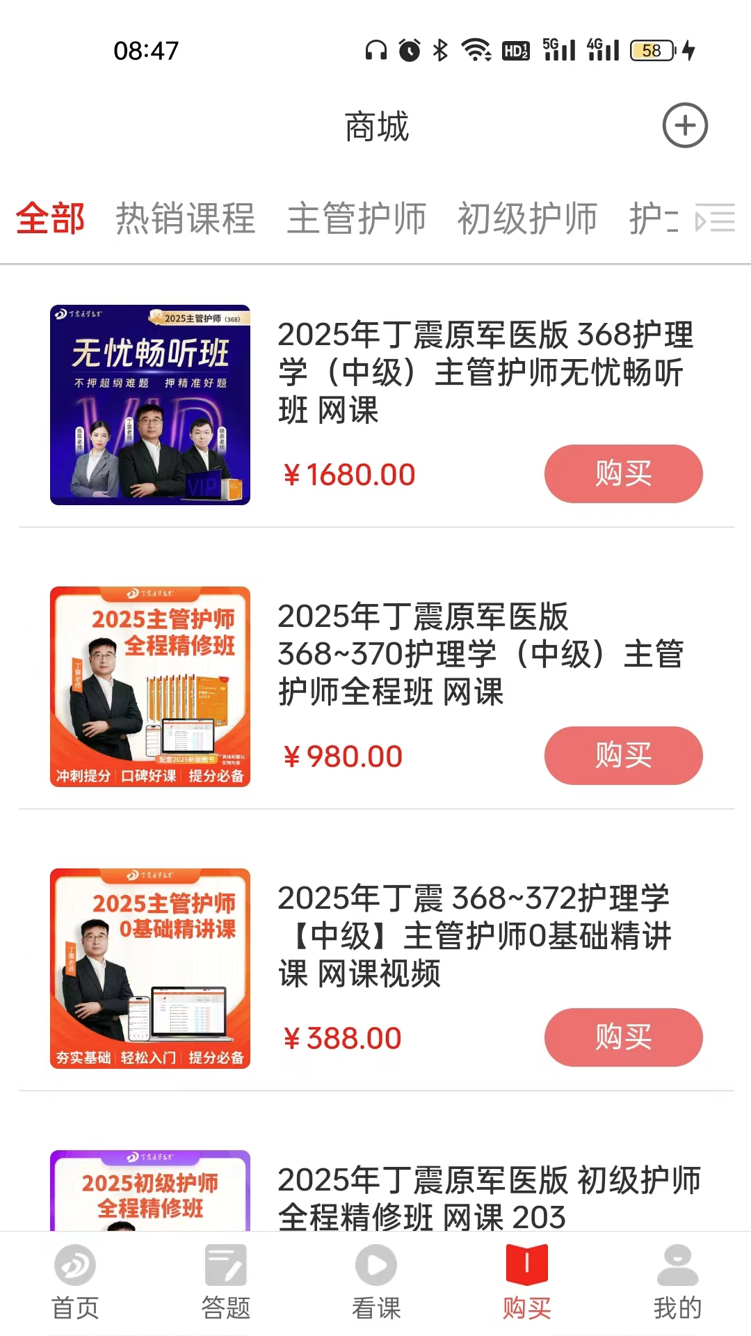 精彩截图-丁震医学教育2026官方新版