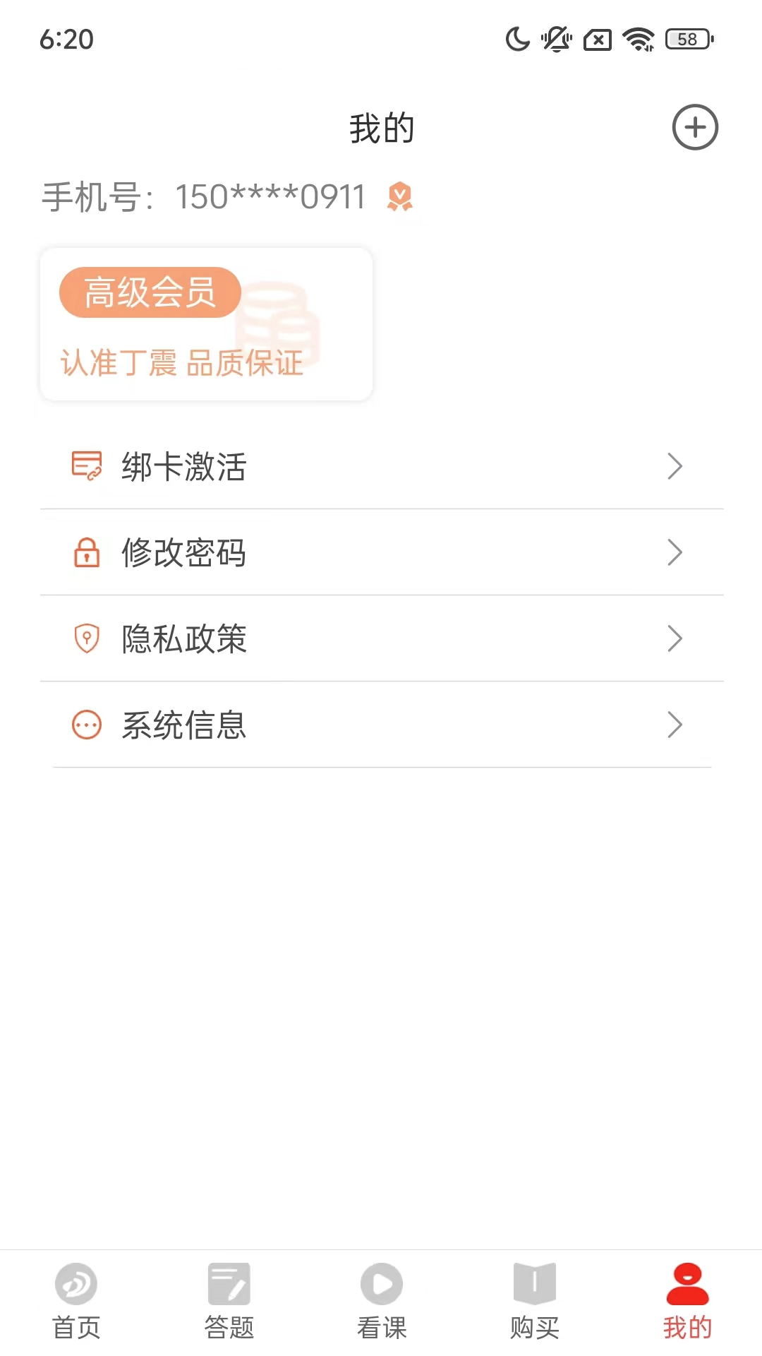 精彩截图-丁震医学教育2026官方新版