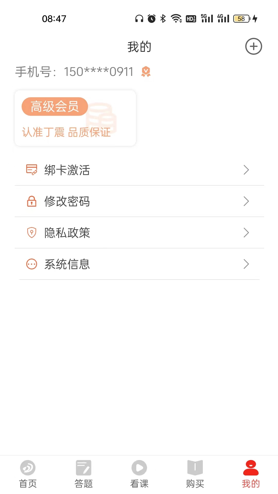 精彩截图-丁震医学教育2026官方新版