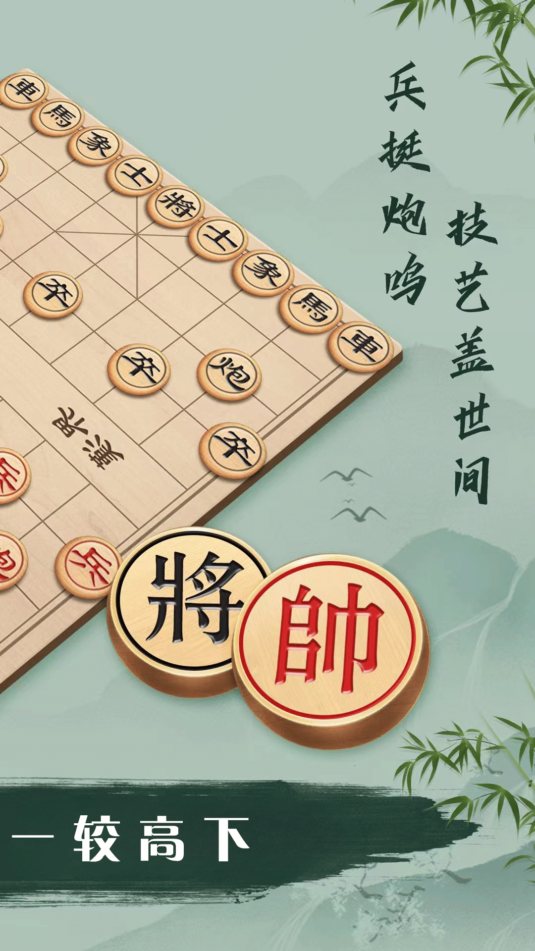 精彩截图-象棋儿童新手入门2026官方新版