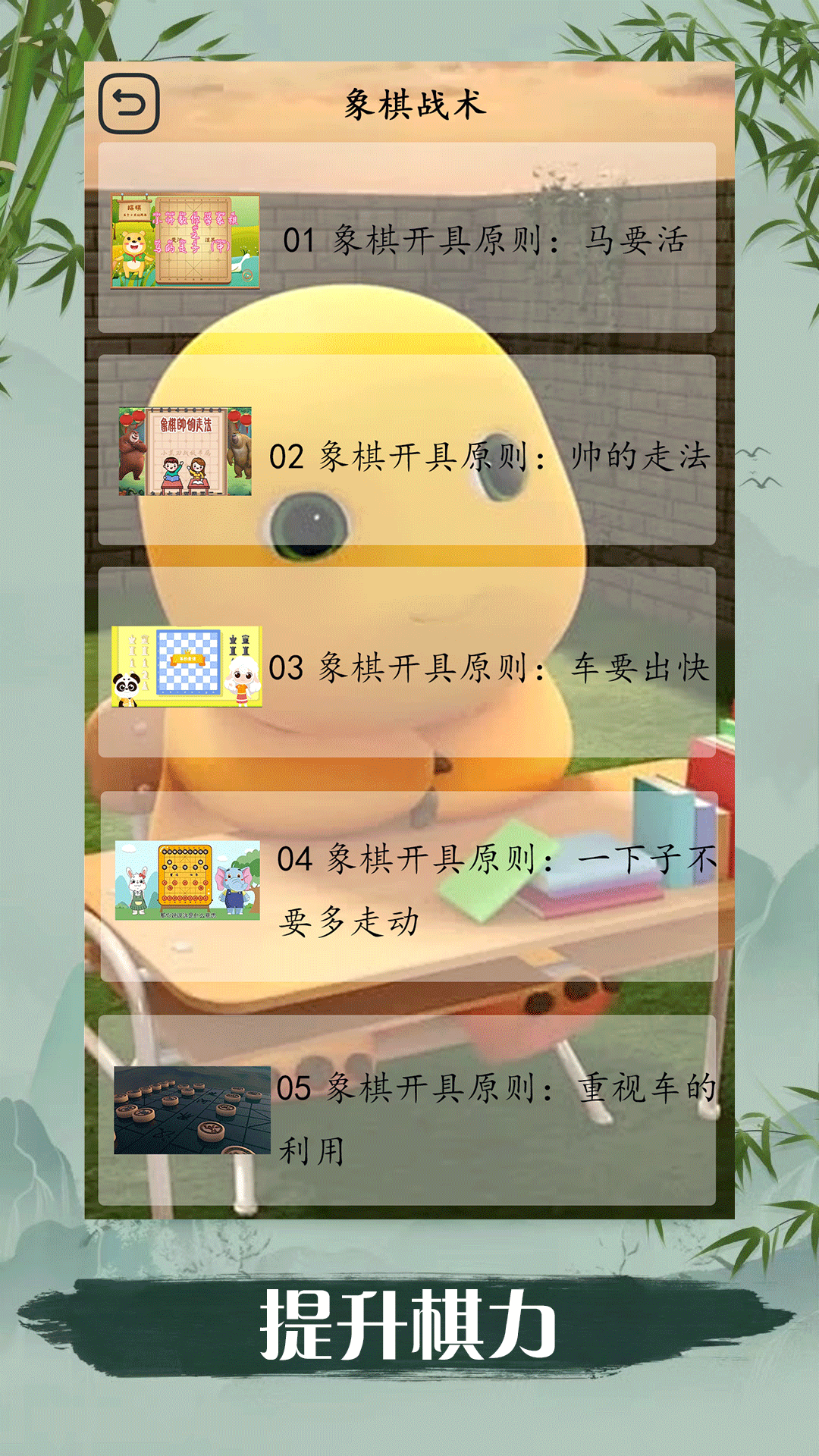 精彩截图-象棋儿童新手入门2025官方新版