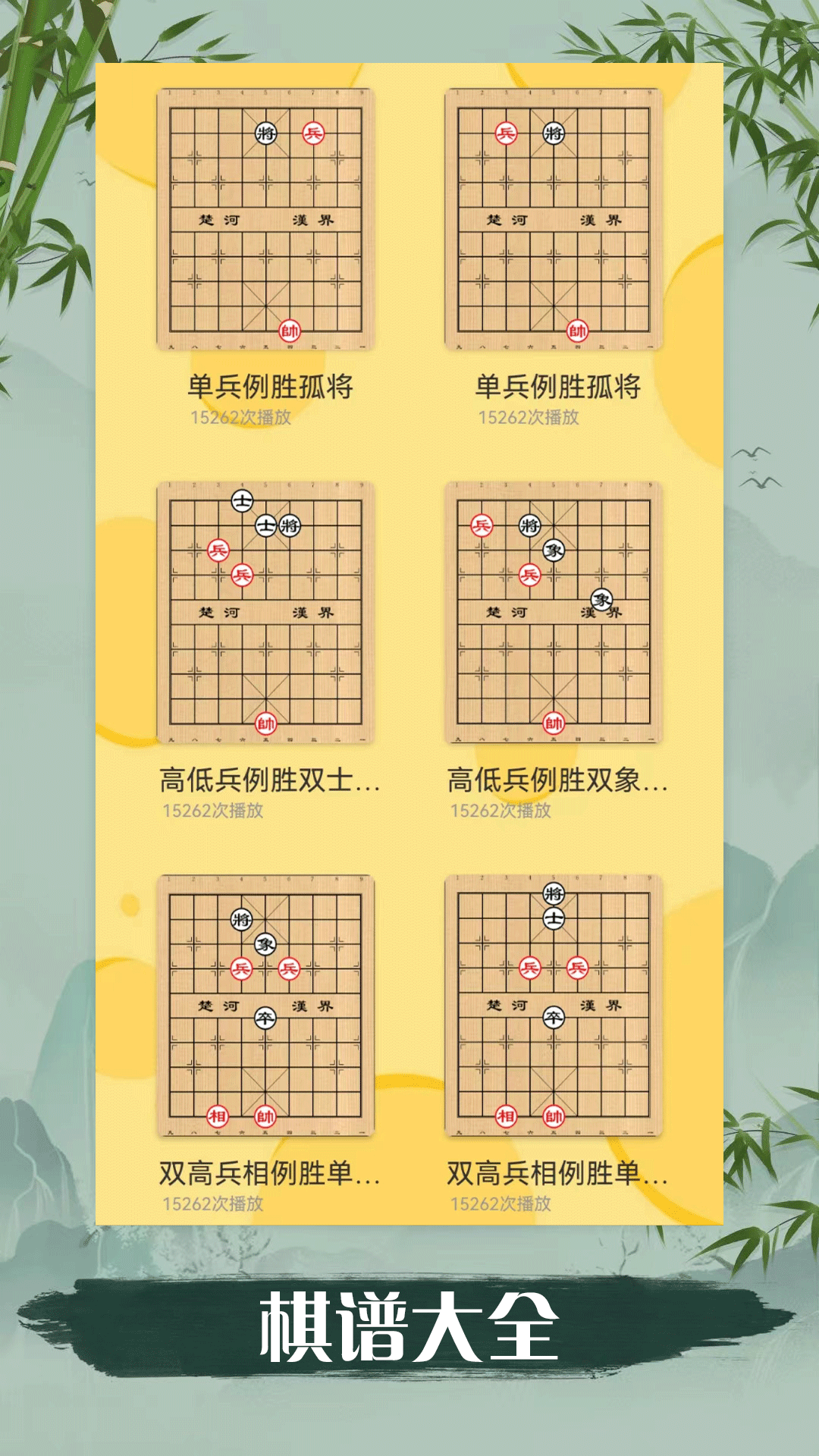 精彩截图-象棋儿童新手入门2026官方新版